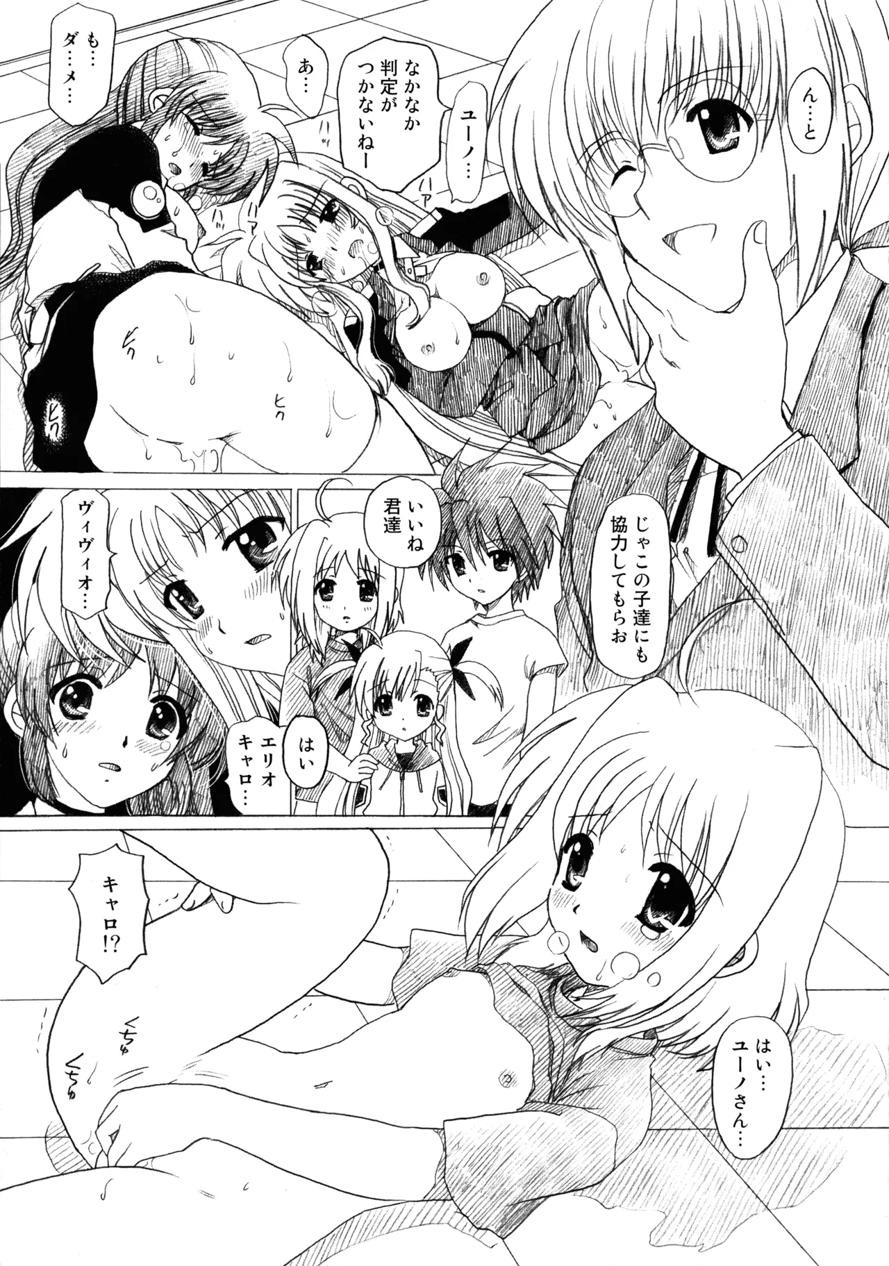 なのは×絶対満足 14ページ