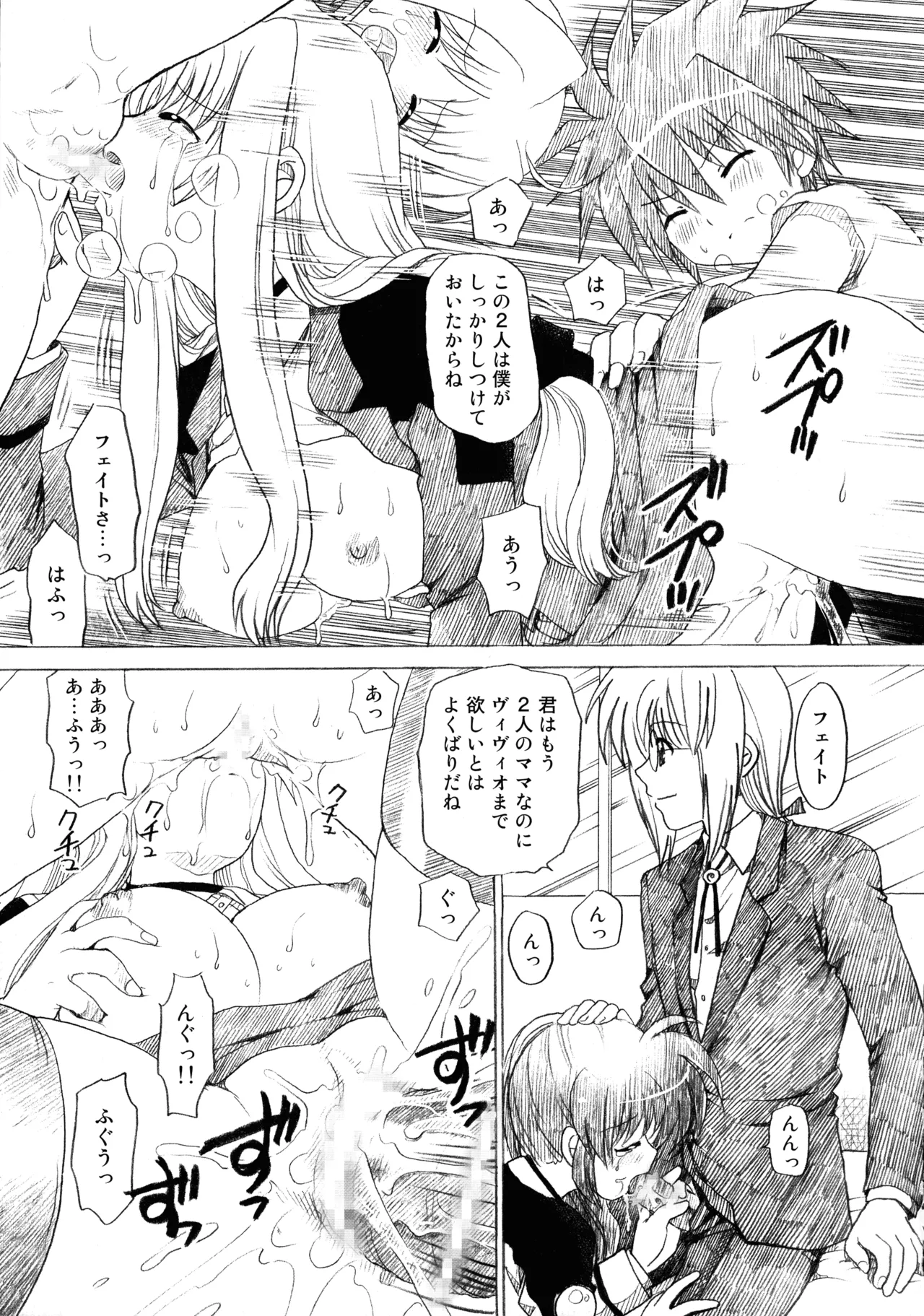 なのは×絶対満足 16ページ