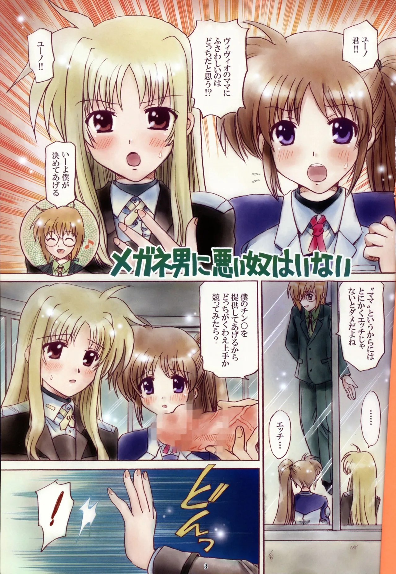 なのは×絶対満足 4ページ