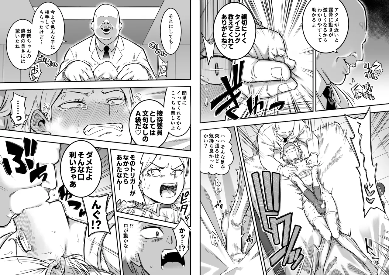 出穂裏任務 14ページ