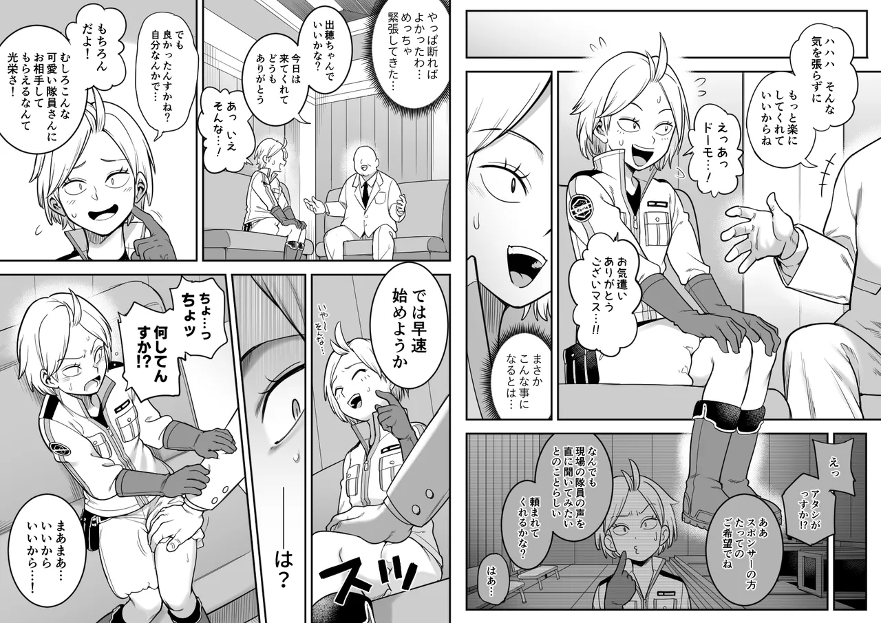 出穂裏任務 2ページ