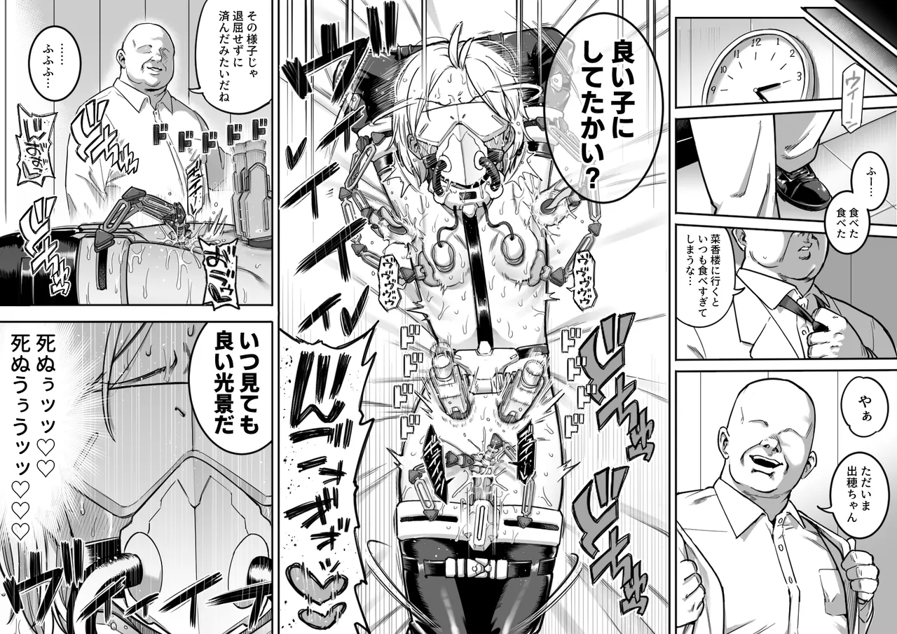出穂裏任務 20ページ
