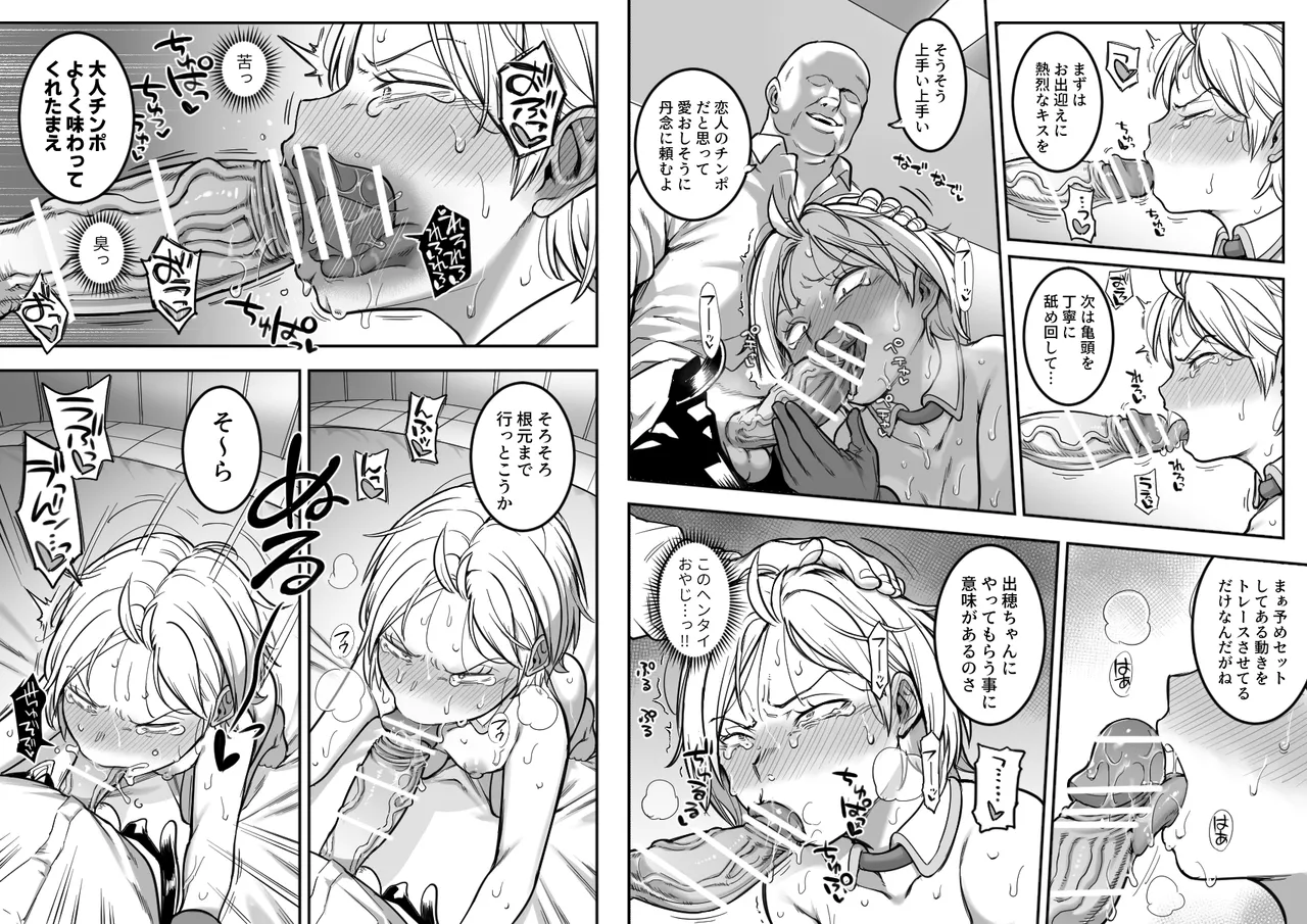 出穂裏任務 25ページ