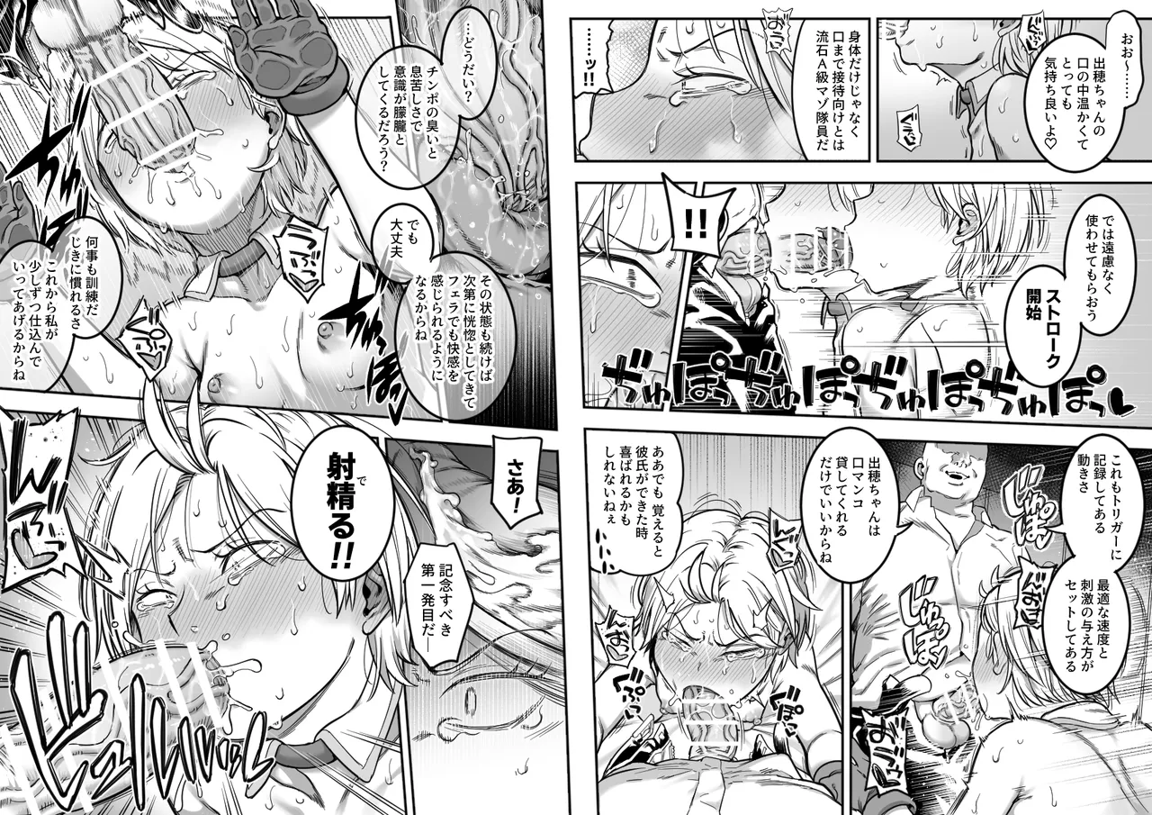出穂裏任務 26ページ