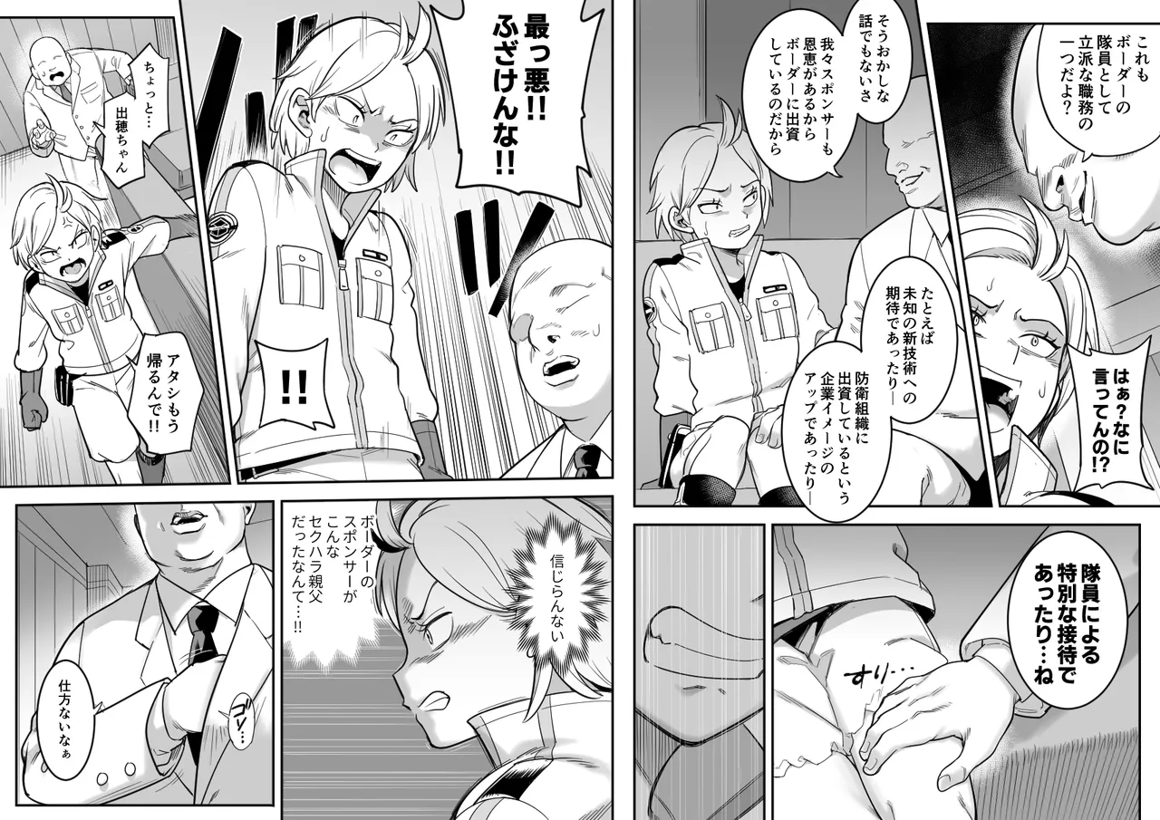 出穂裏任務 3ページ