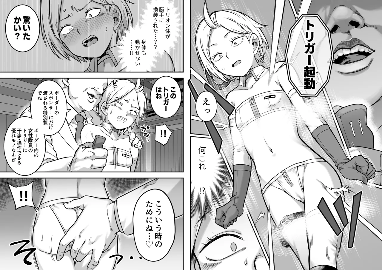 出穂裏任務 4ページ