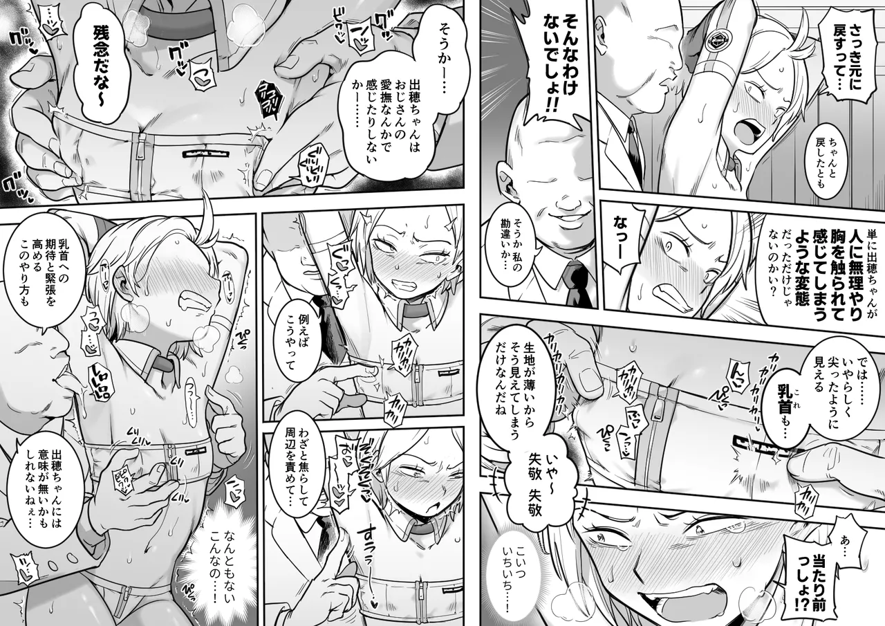 出穂裏任務 8ページ