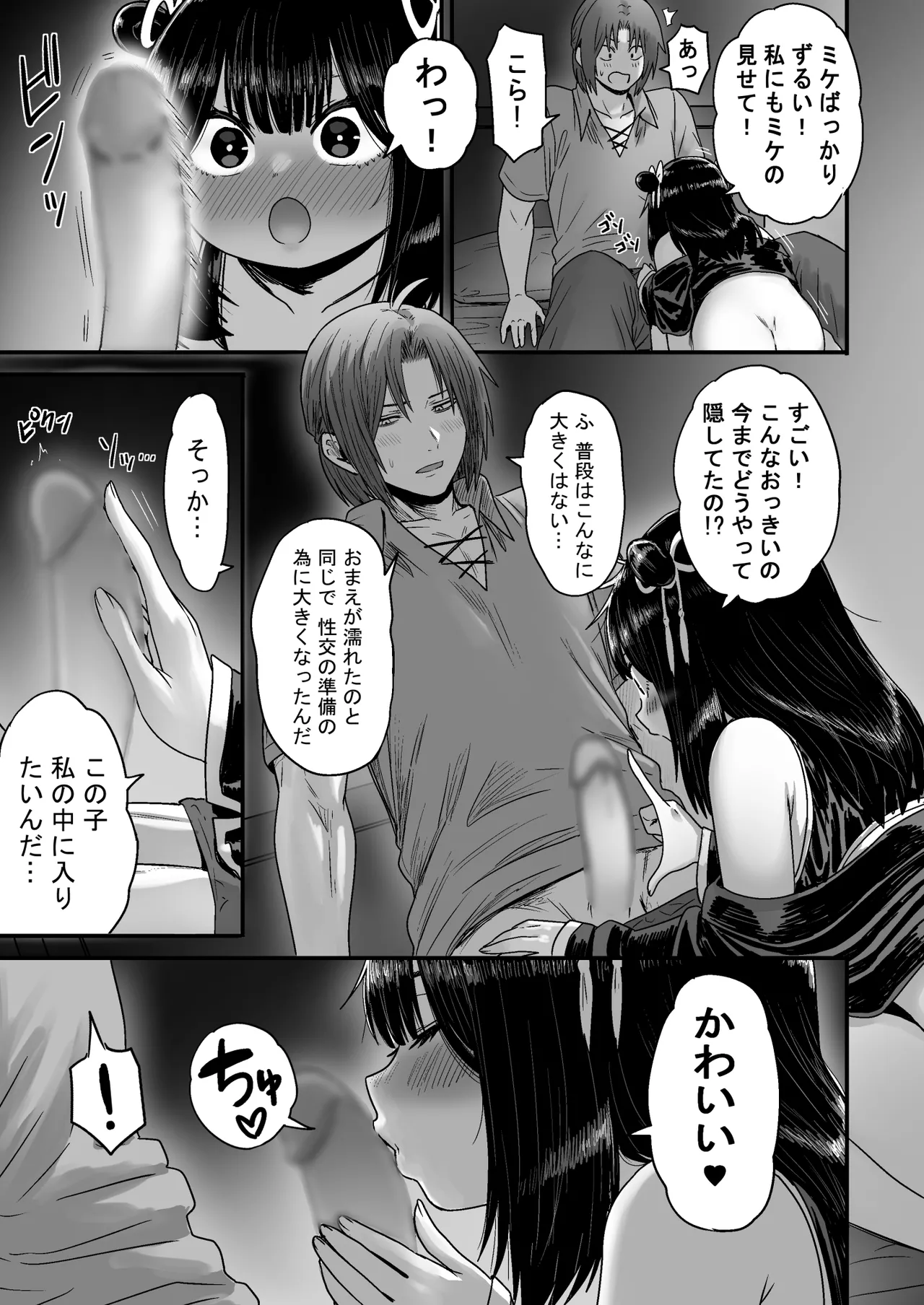 かわいい かわいい かわいい 100ページ