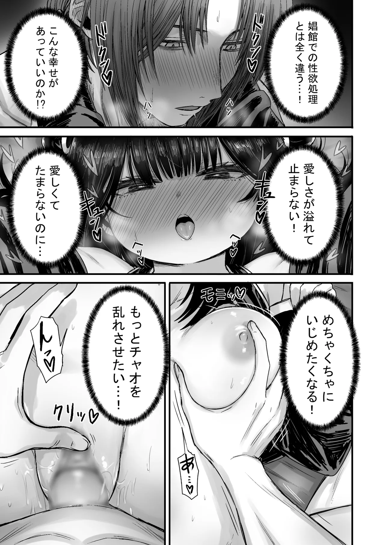 かわいい かわいい かわいい 106ページ
