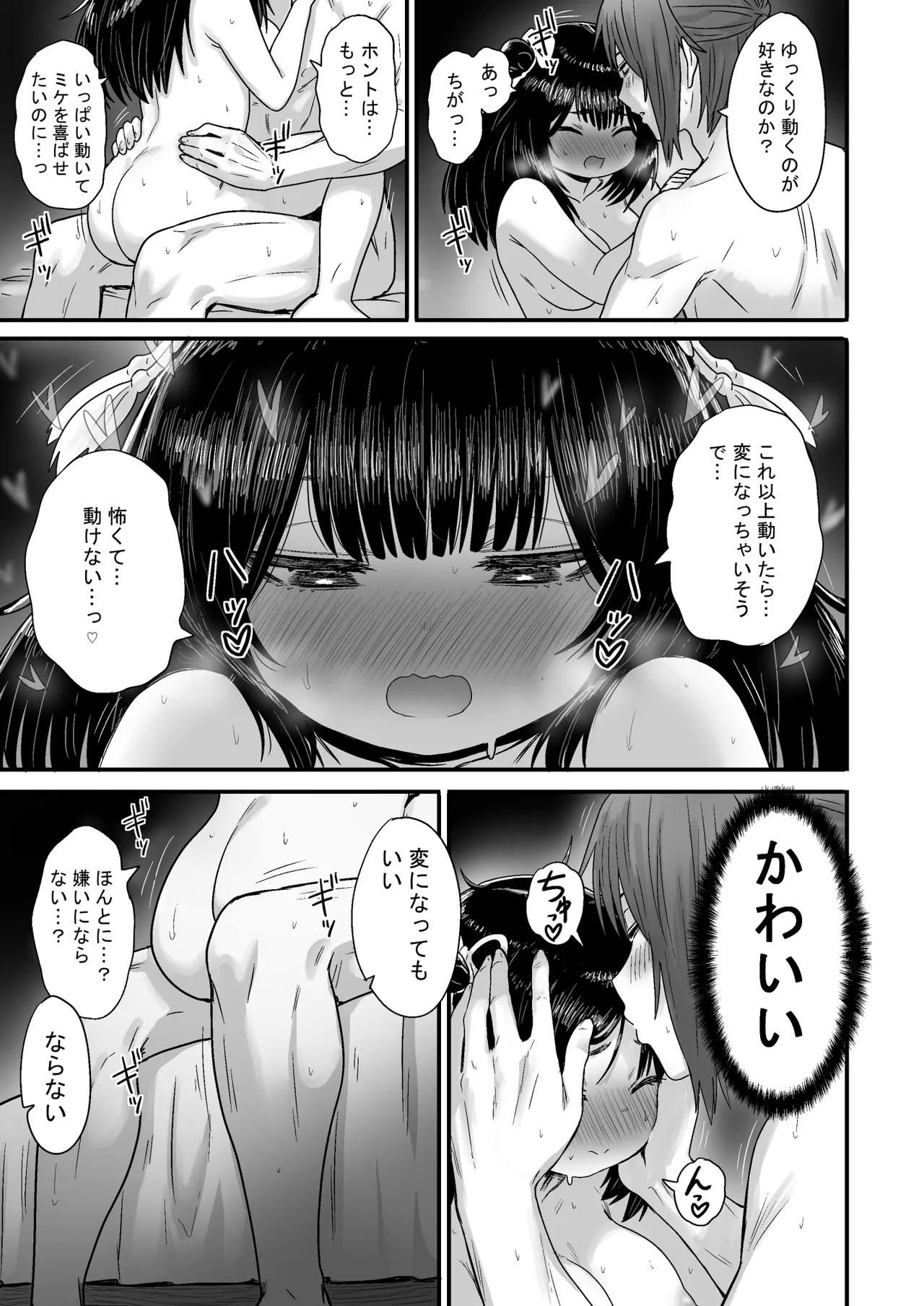 かわいい かわいい かわいい 114ページ