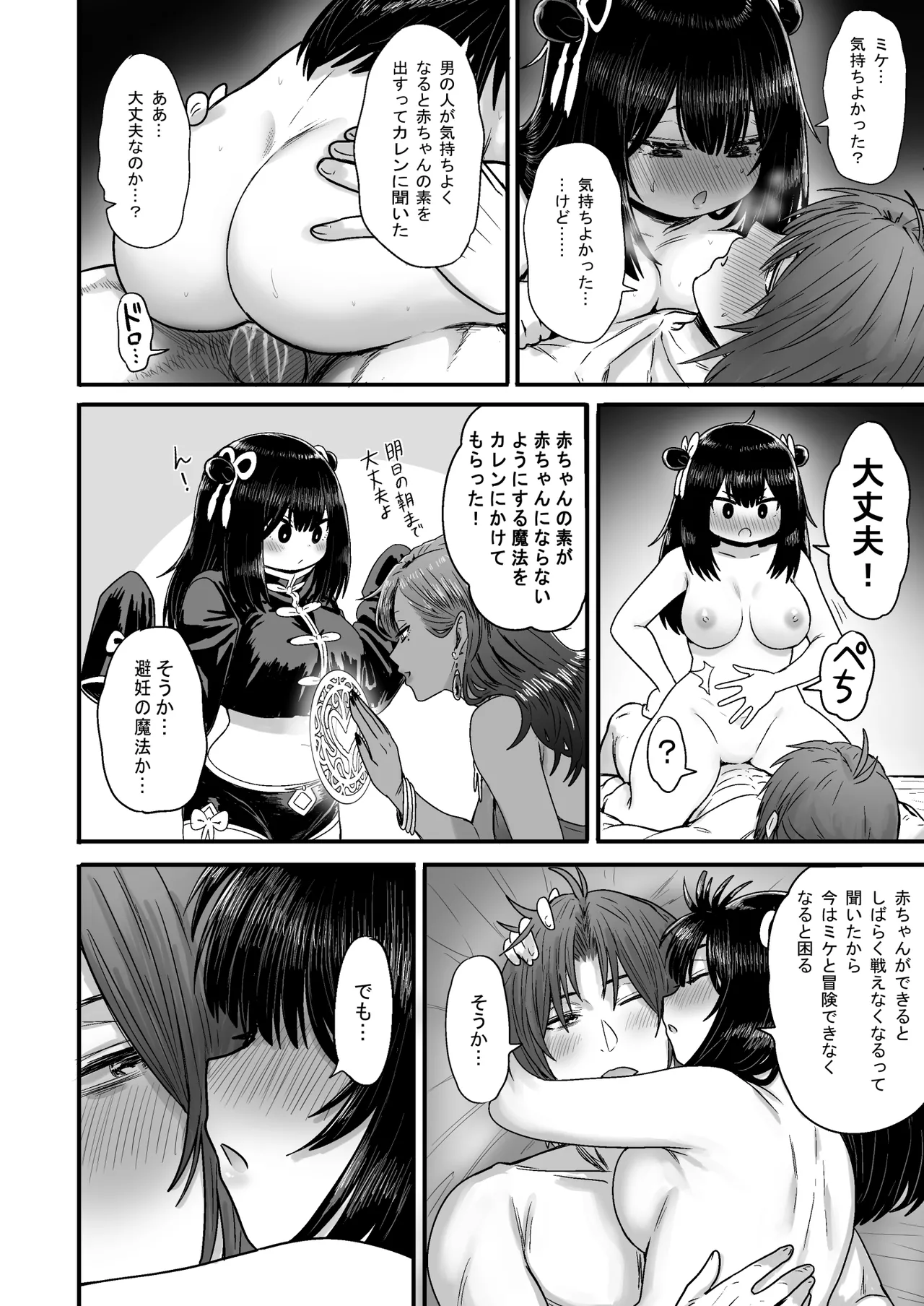 かわいい かわいい かわいい 119ページ
