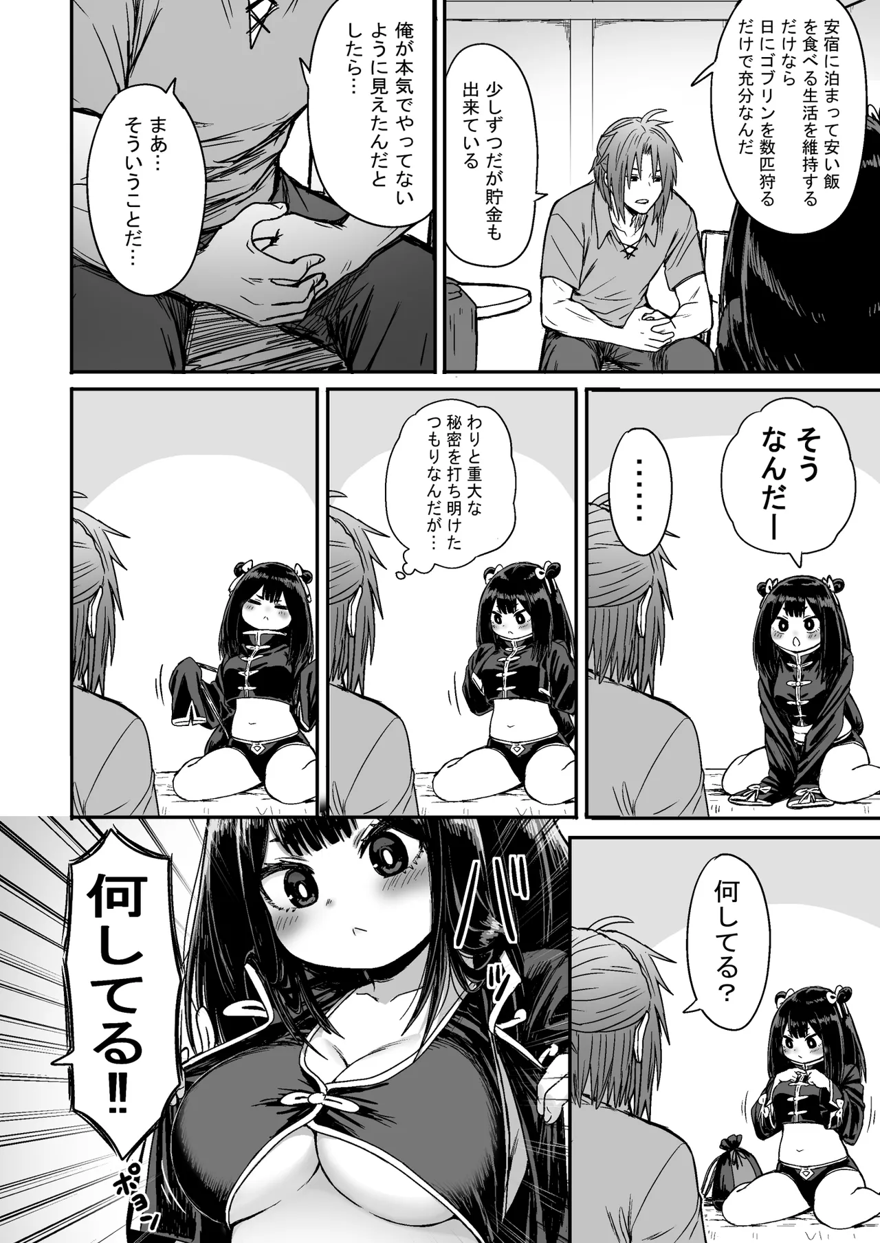 かわいい かわいい かわいい 29ページ