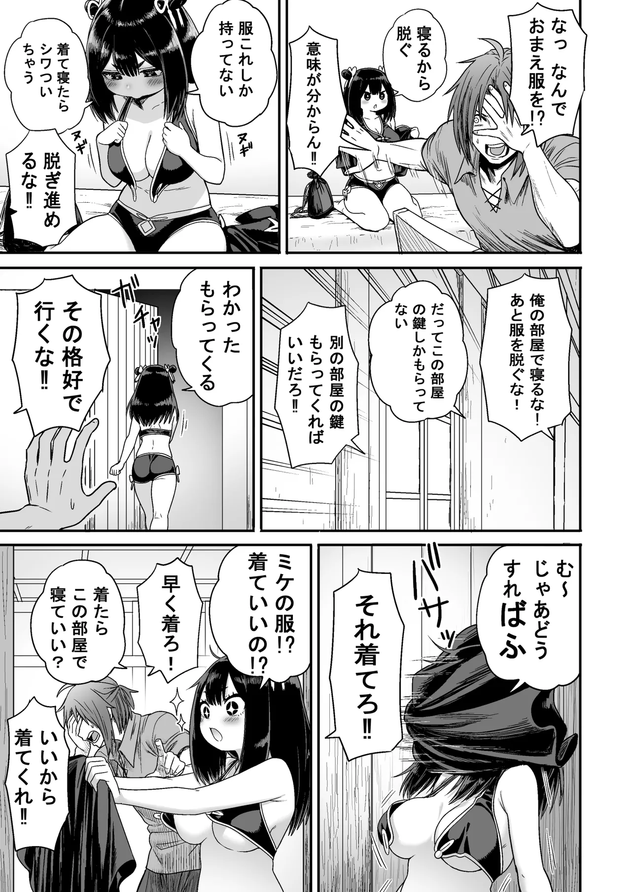 かわいい かわいい かわいい 30ページ