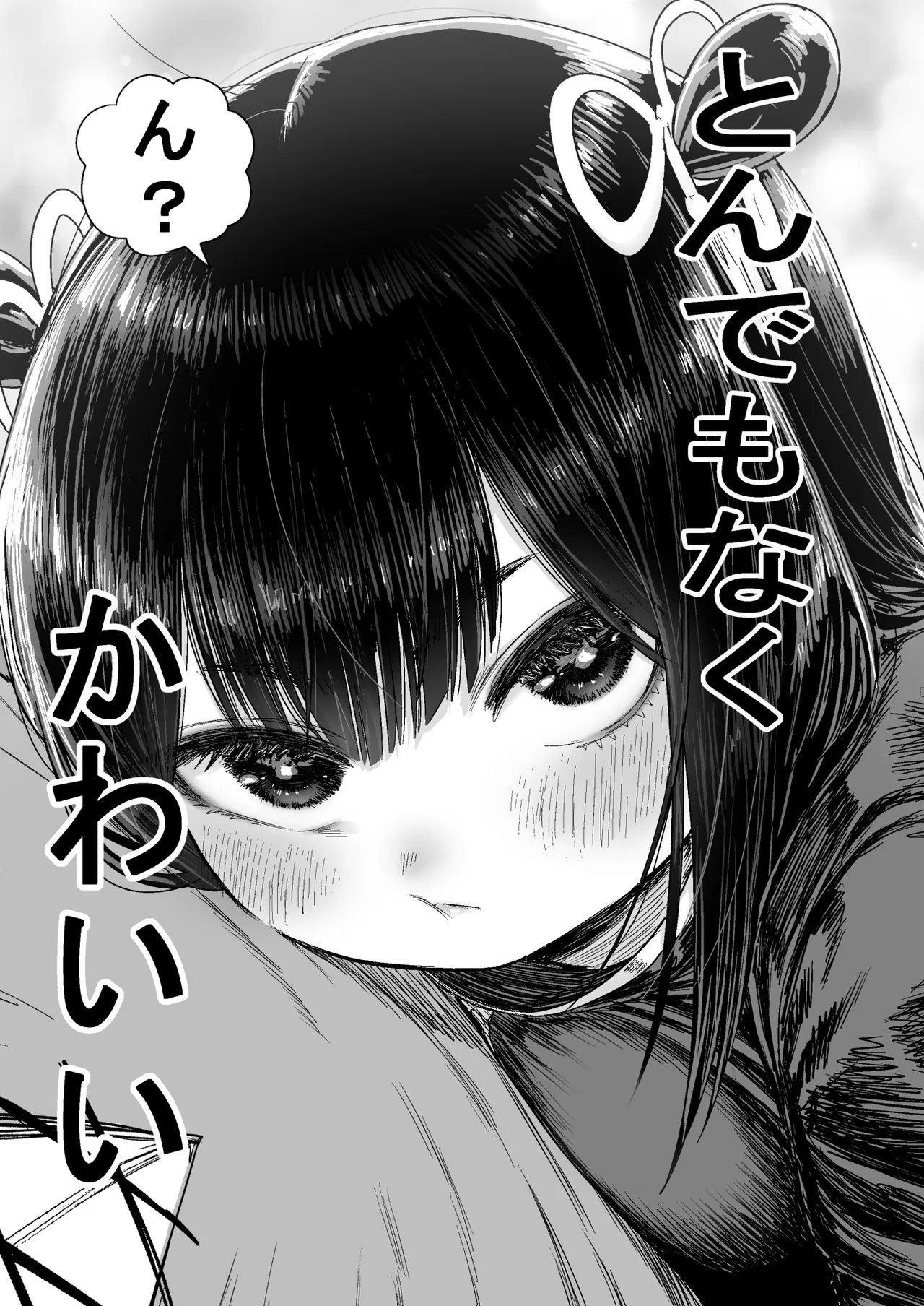 かわいい かわいい かわいい 64ページ