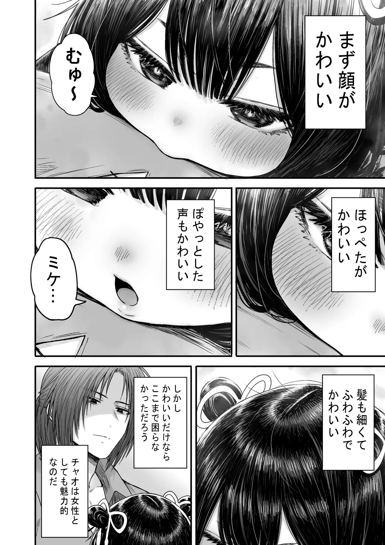 かわいい かわいい かわいい 65ページ