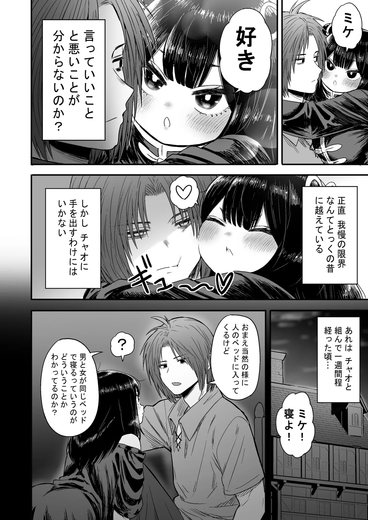 かわいい かわいい かわいい 67ページ