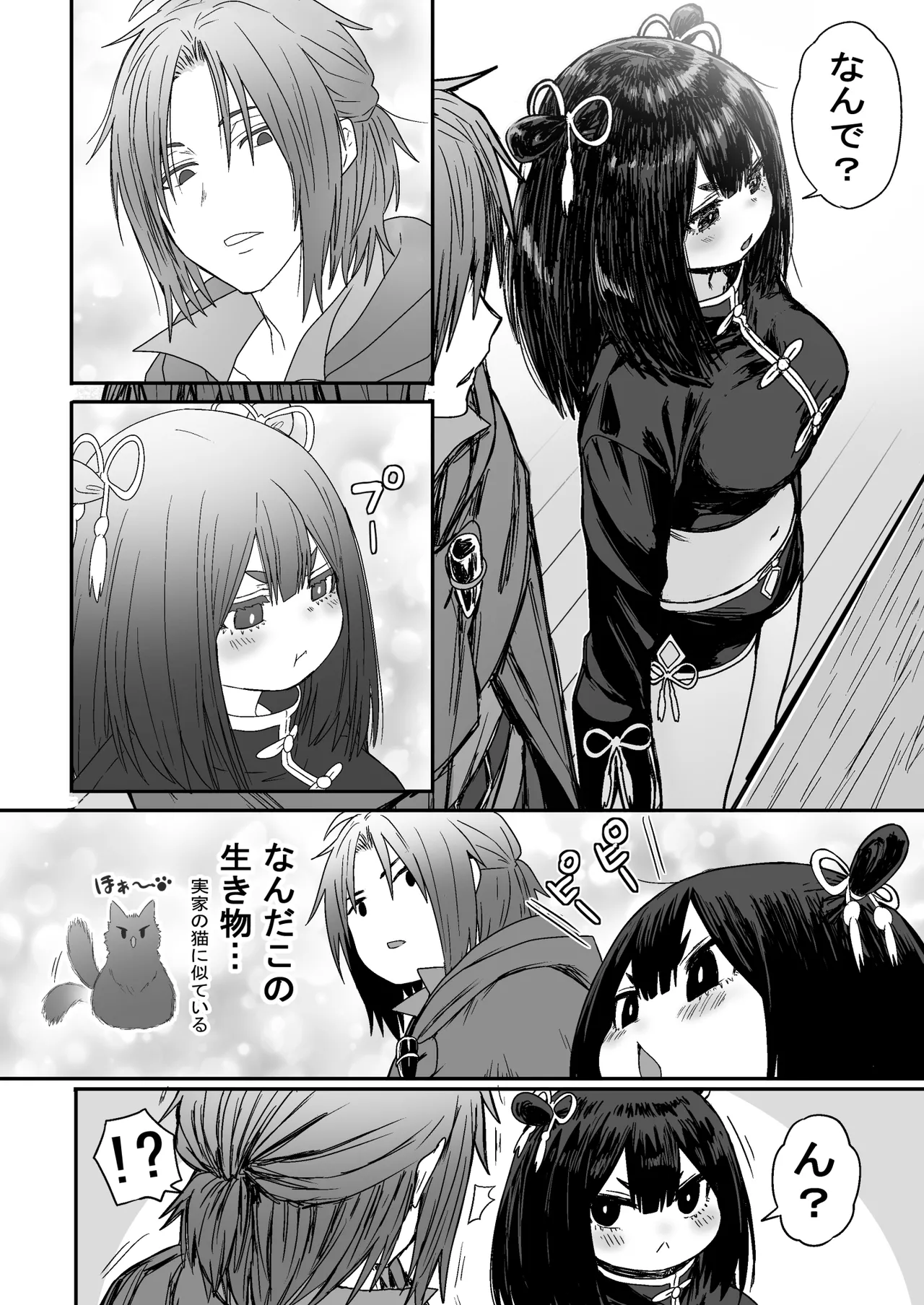 かわいい かわいい かわいい 7ページ