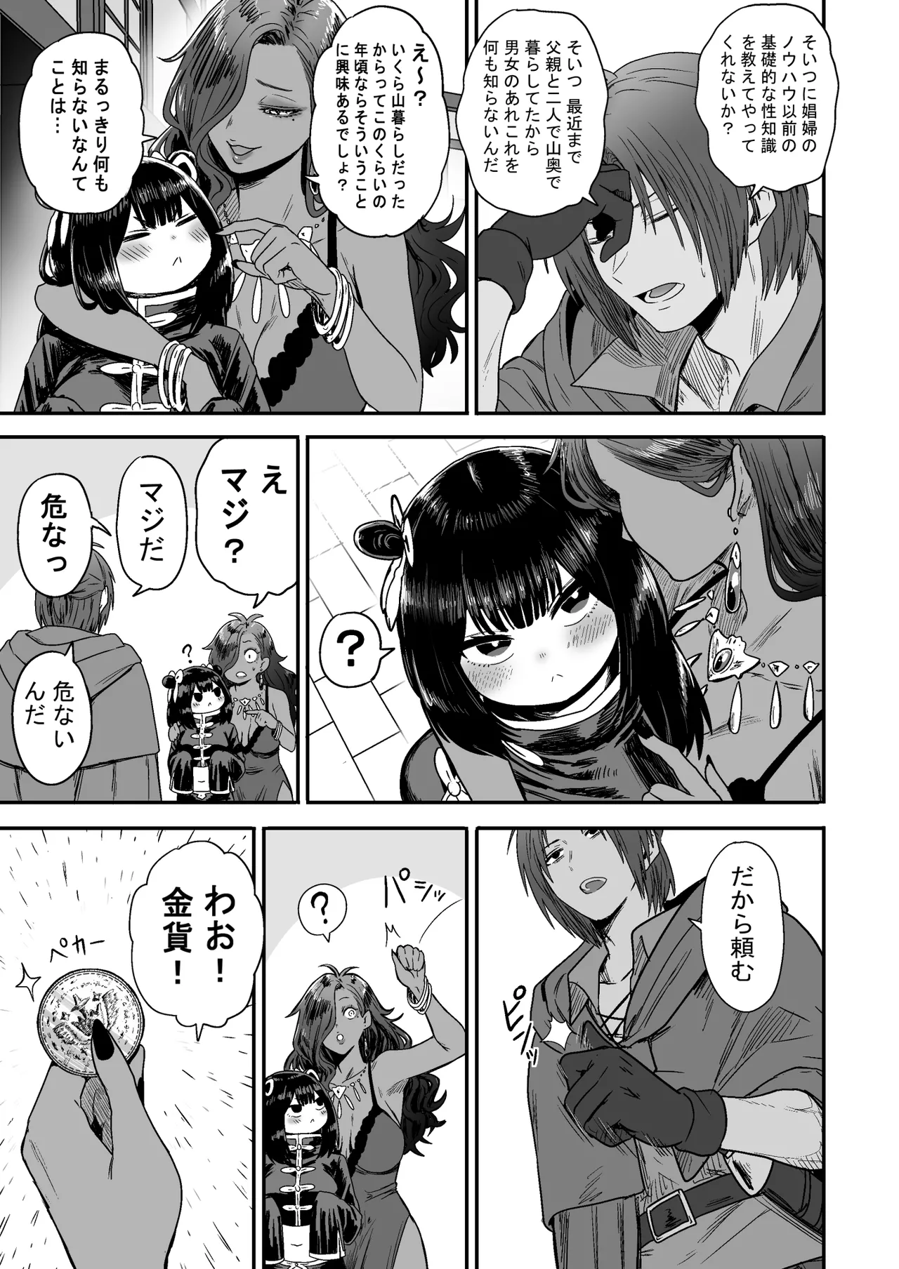 かわいい かわいい かわいい 74ページ