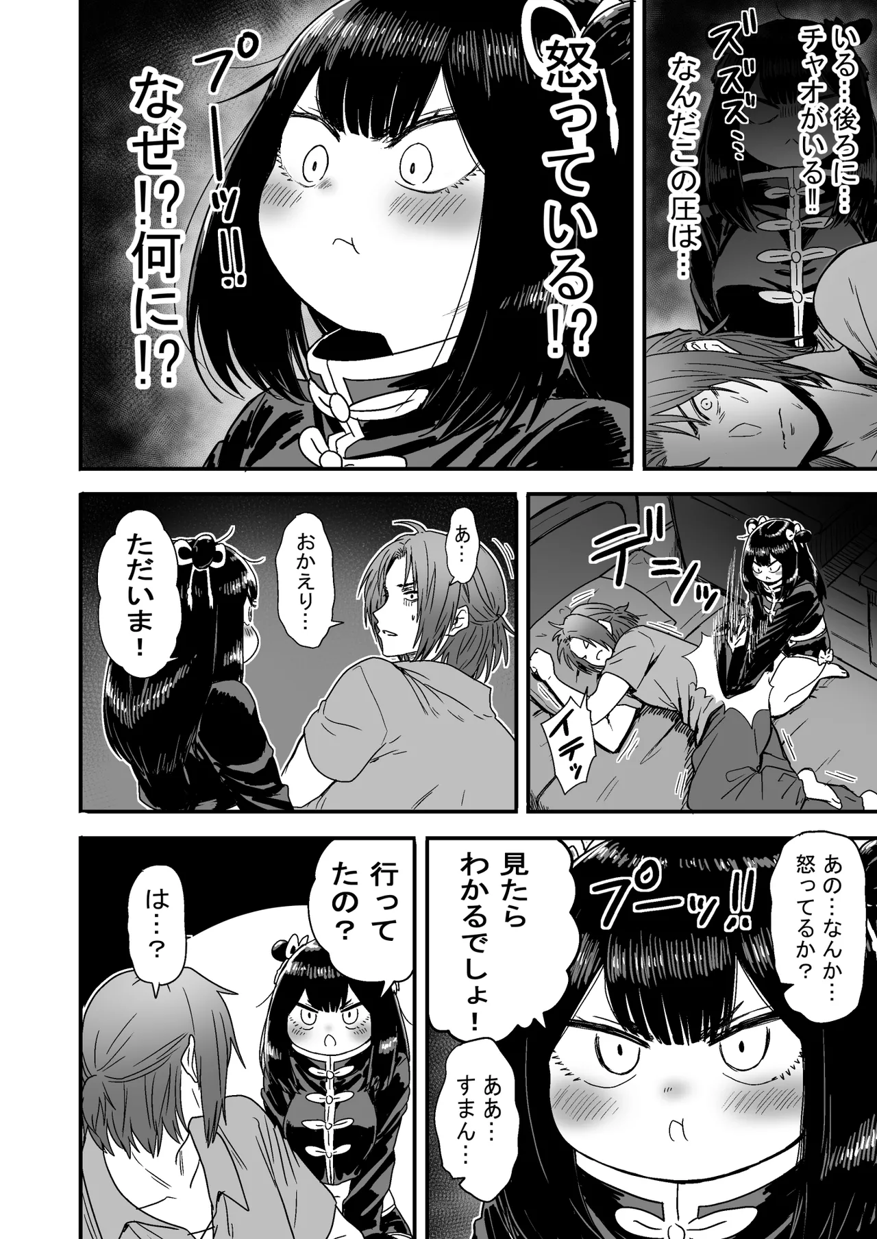 かわいい かわいい かわいい 79ページ