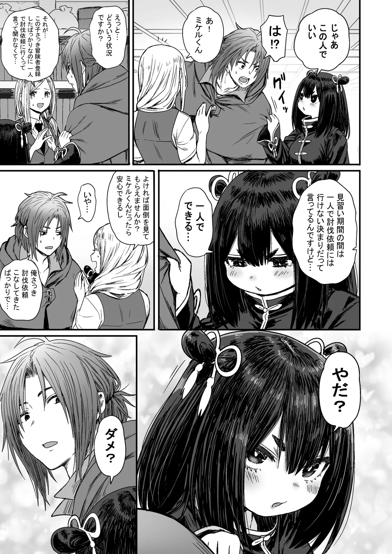 かわいい かわいい かわいい 8ページ