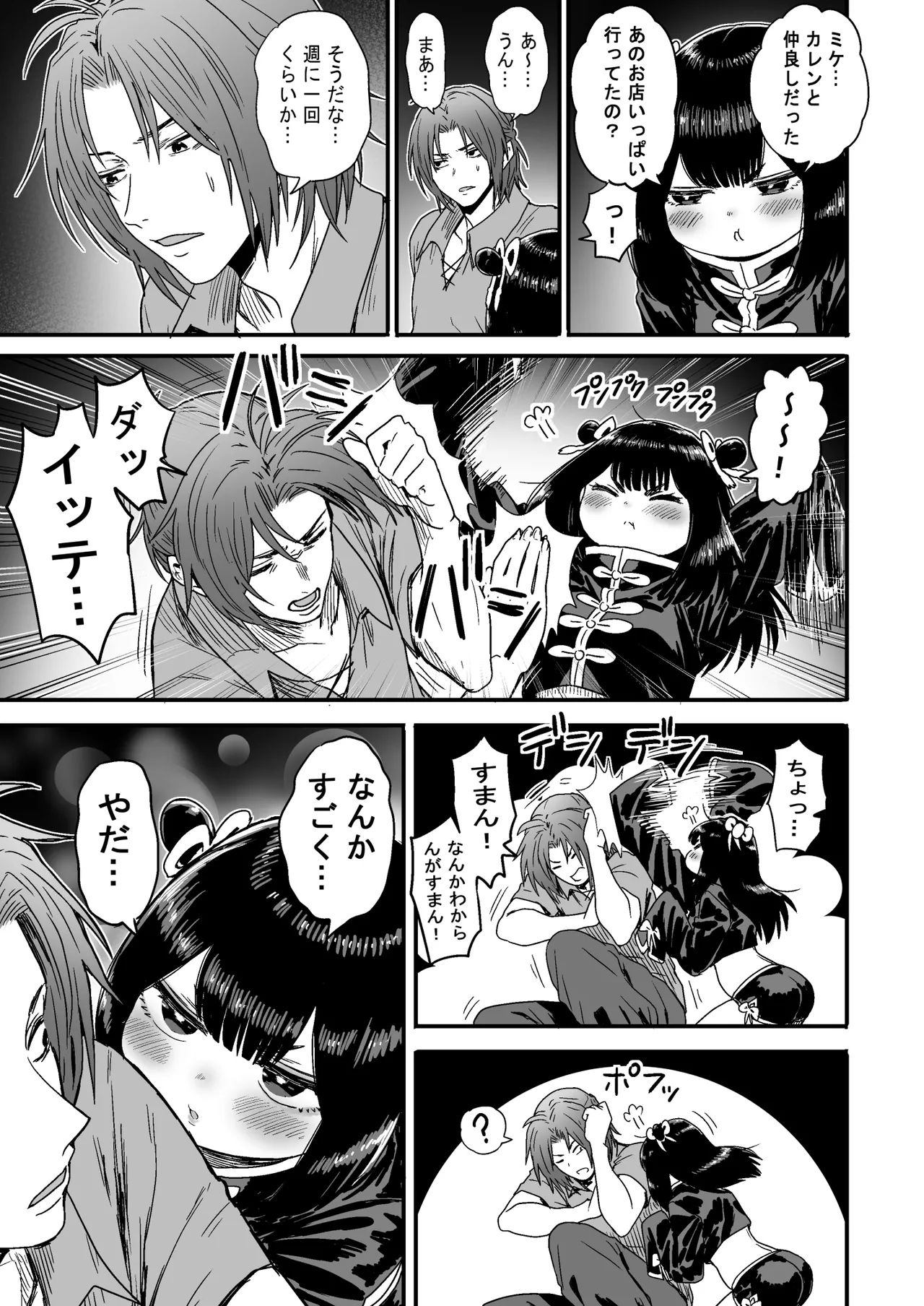 かわいい かわいい かわいい 80ページ