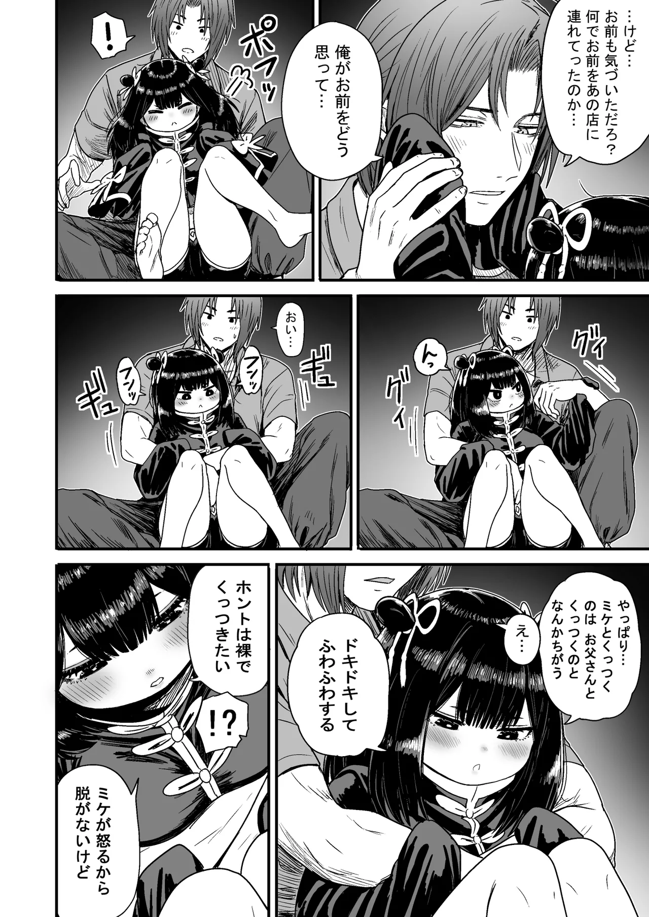 かわいい かわいい かわいい 83ページ