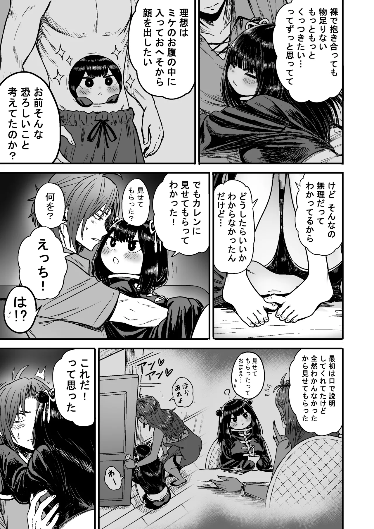 かわいい かわいい かわいい 84ページ