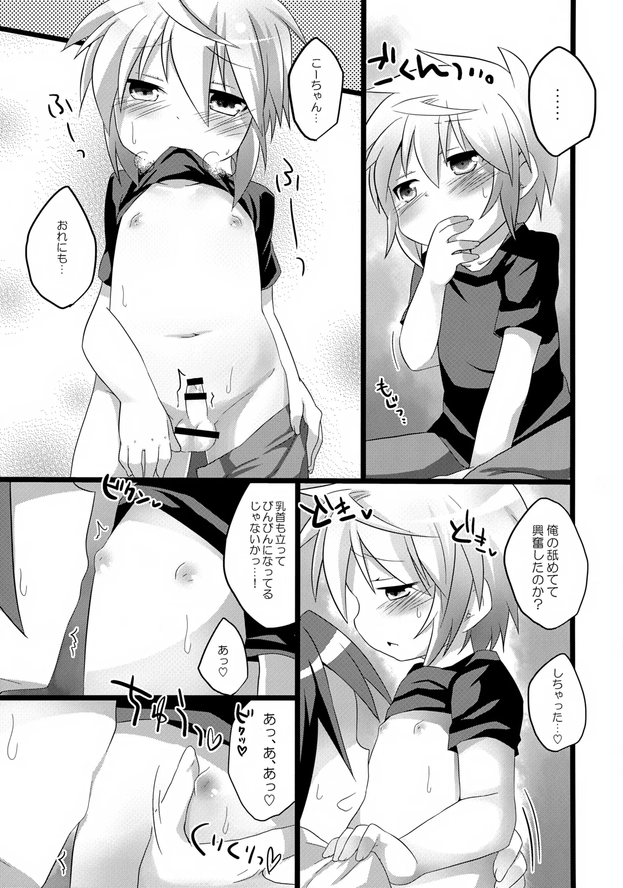 あなたに一番近いトコ。 10ページ