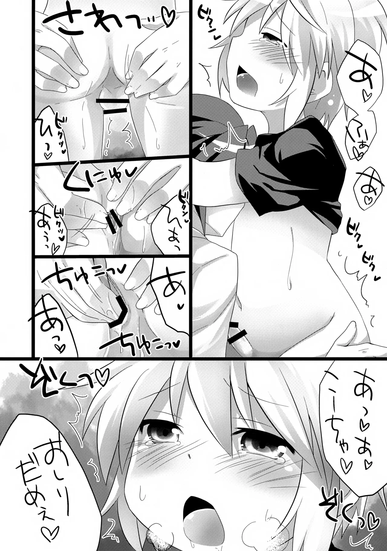あなたに一番近いトコ。 11ページ
