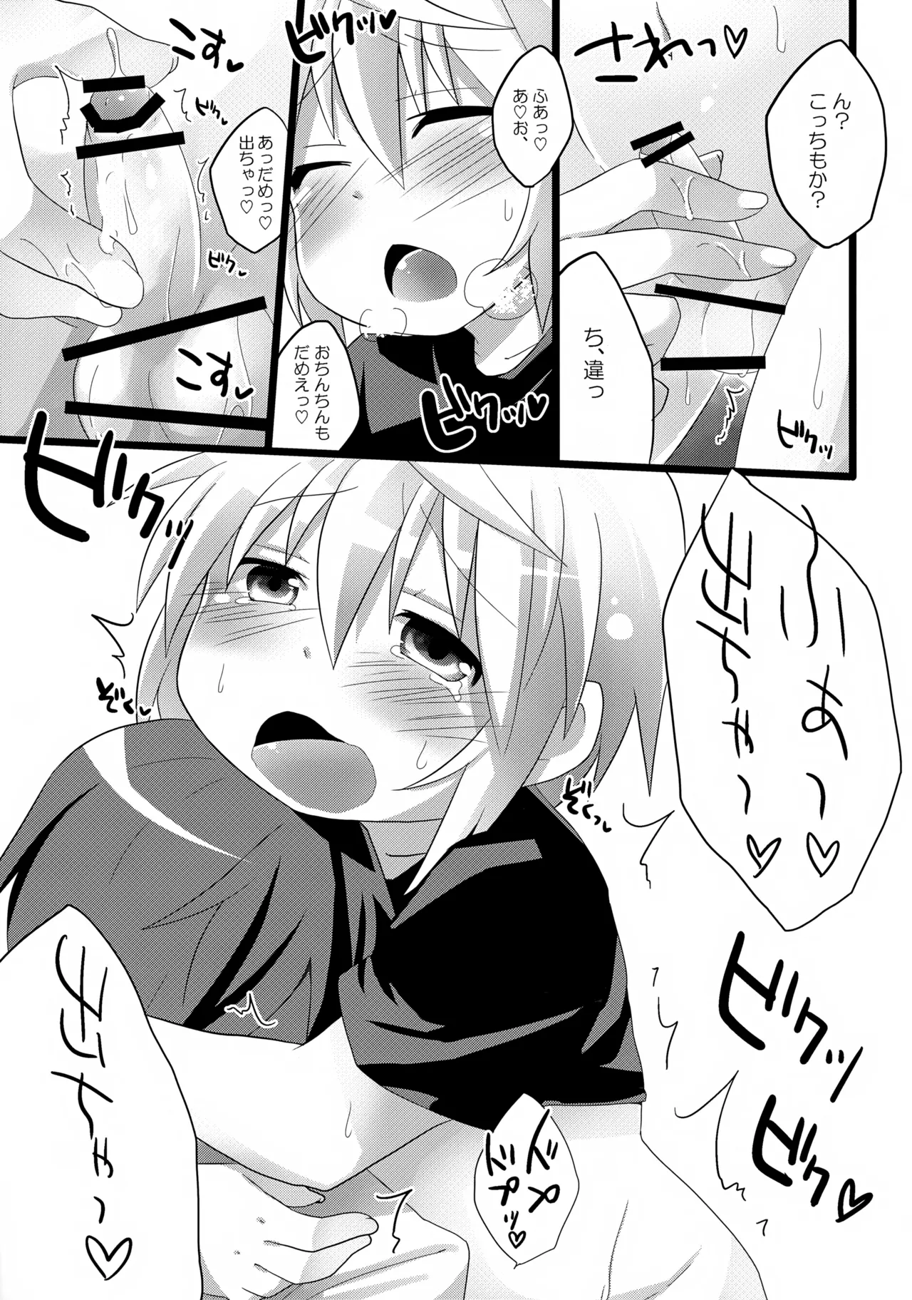 あなたに一番近いトコ。 12ページ