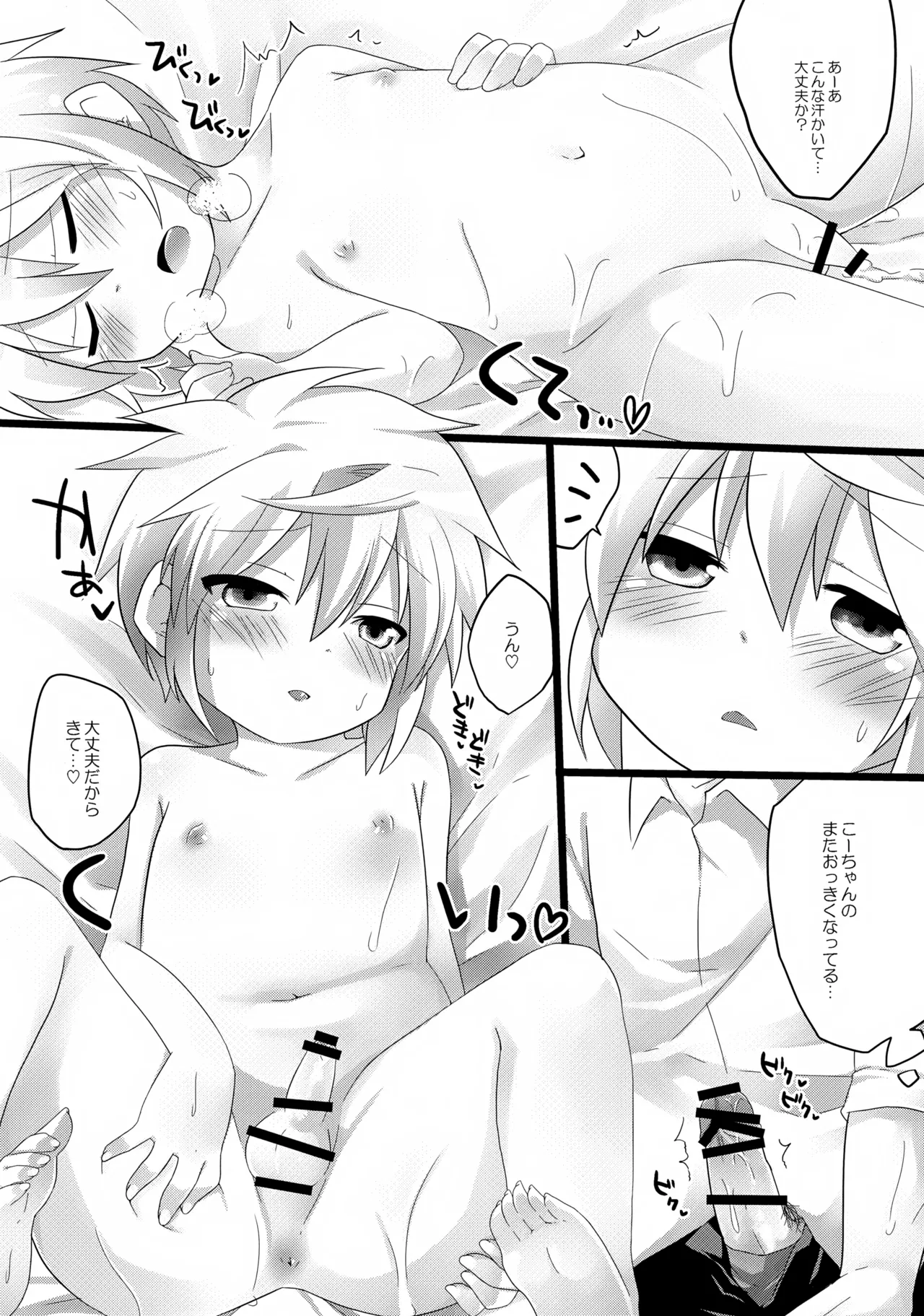 あなたに一番近いトコ。 13ページ