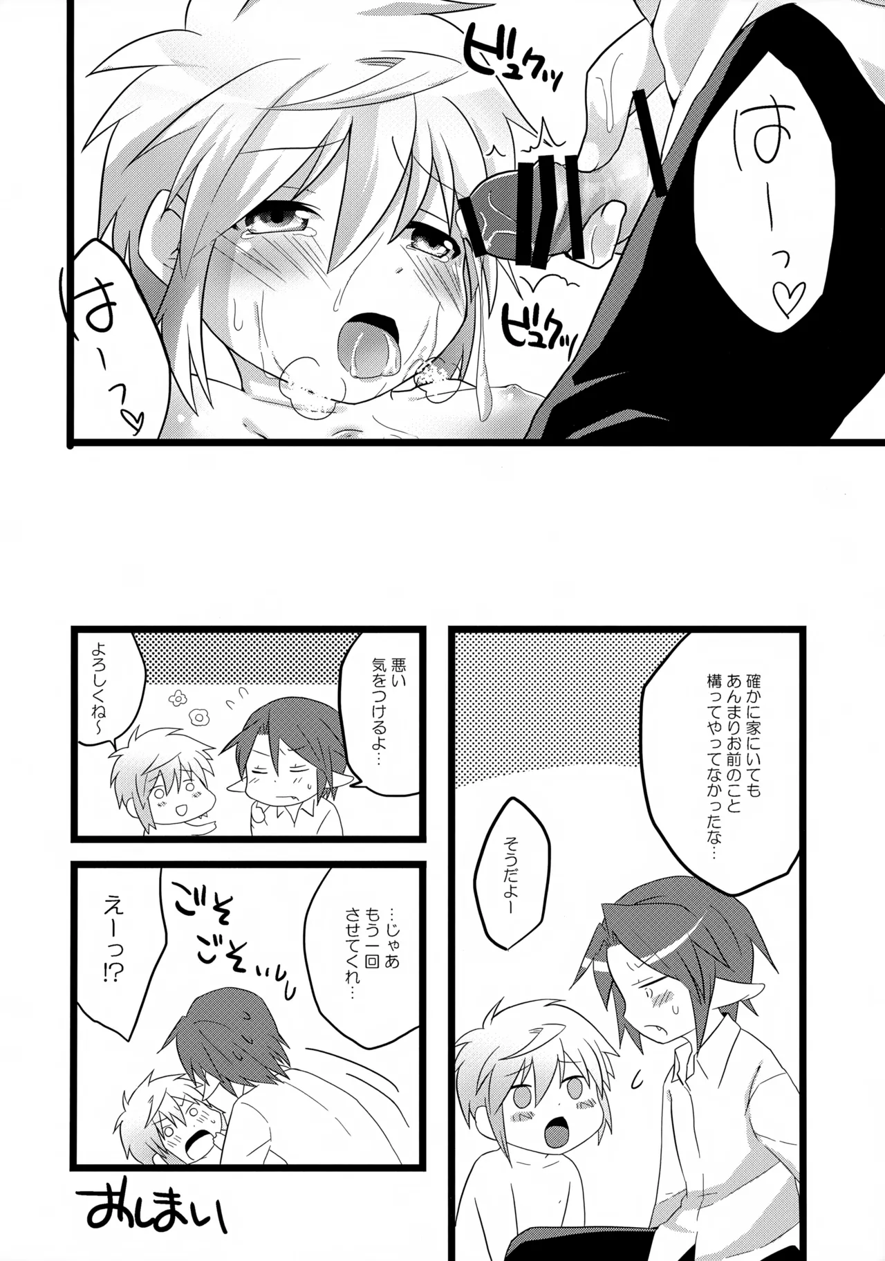 あなたに一番近いトコ。 19ページ