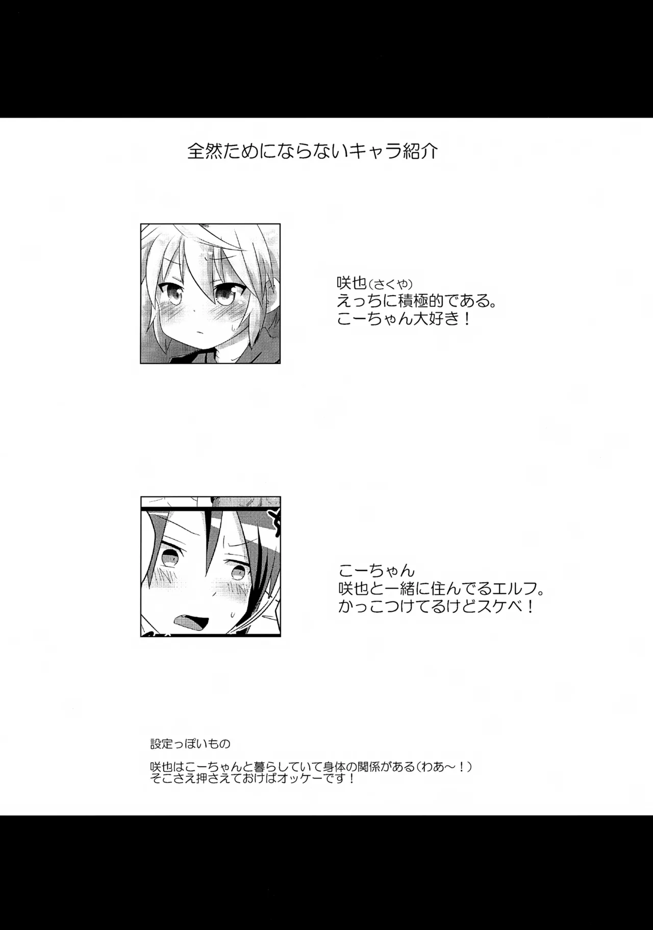 あなたに一番近いトコ。 3ページ