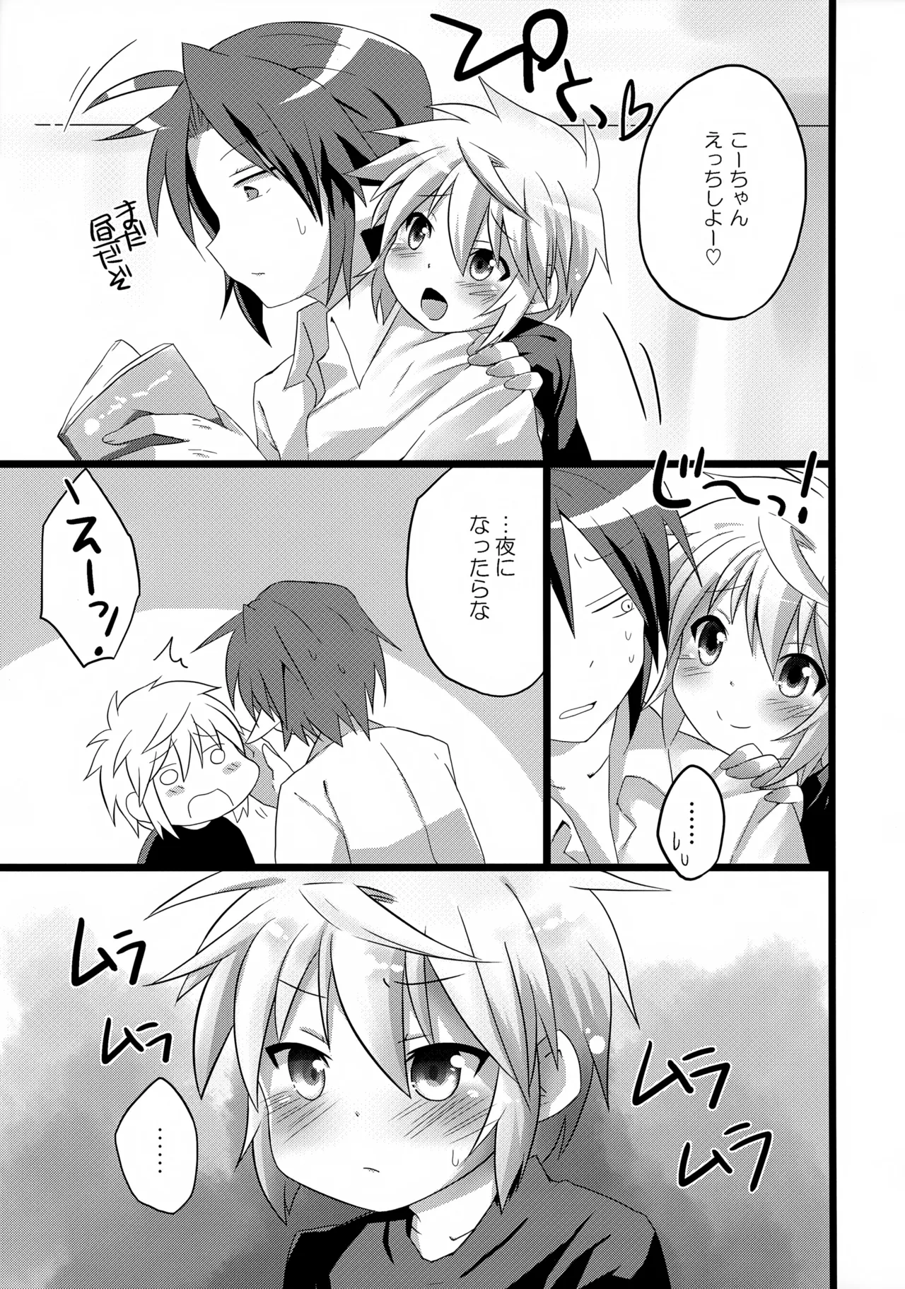 あなたに一番近いトコ。 4ページ