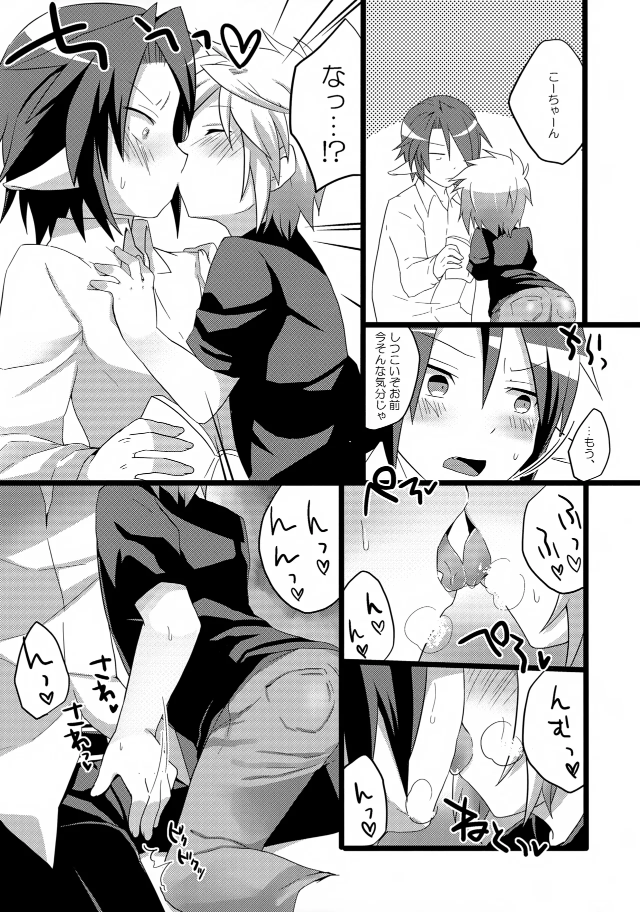 あなたに一番近いトコ。 5ページ