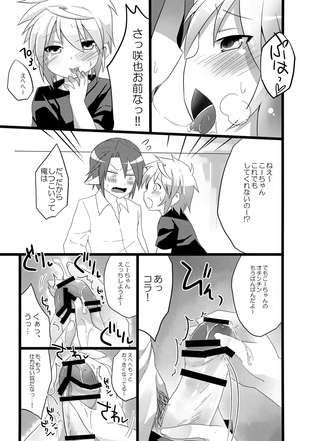あなたに一番近いトコ。 6ページ