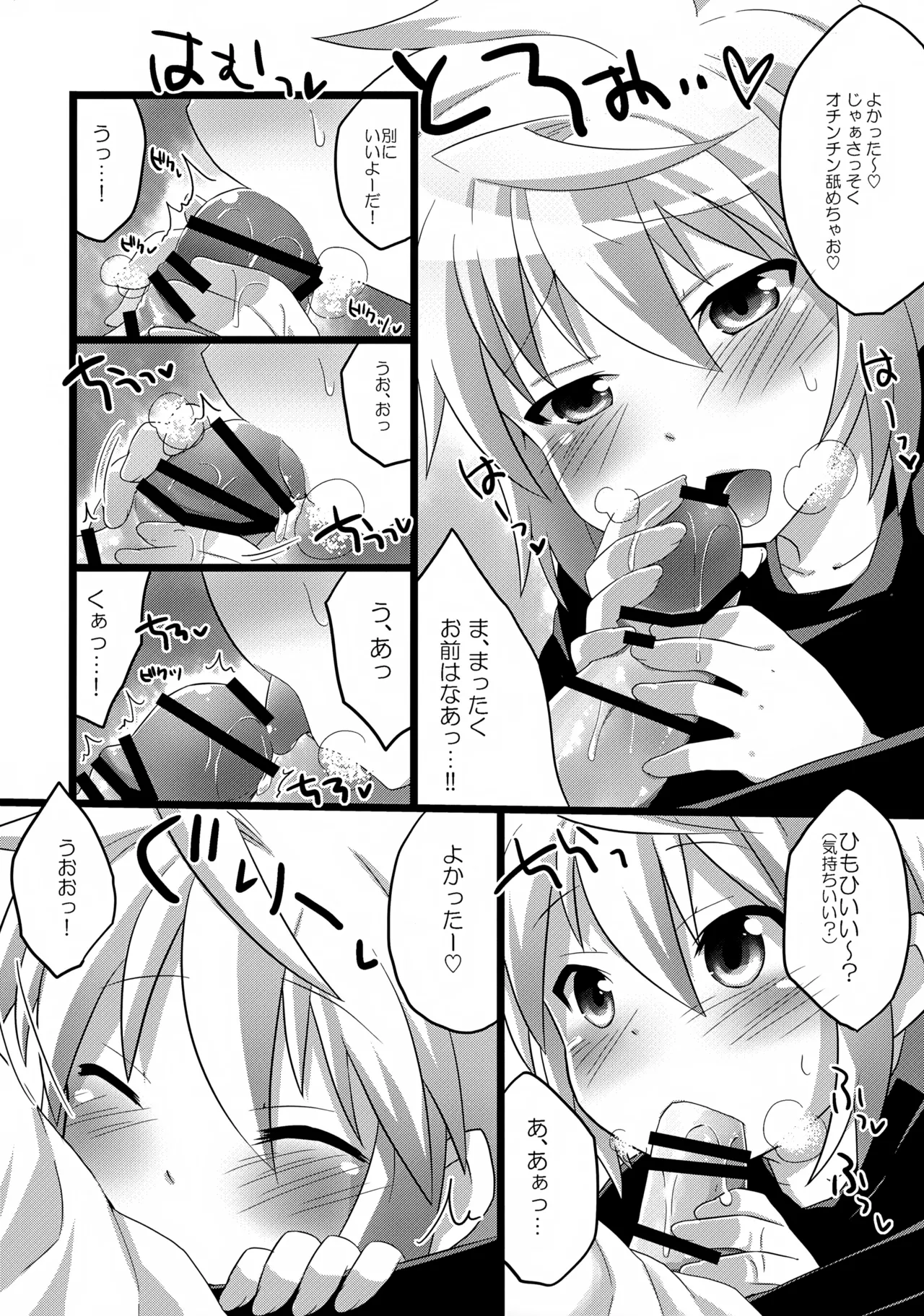 あなたに一番近いトコ。 7ページ