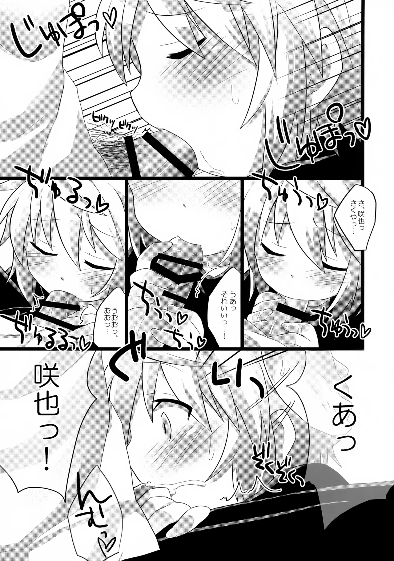 あなたに一番近いトコ。 8ページ
