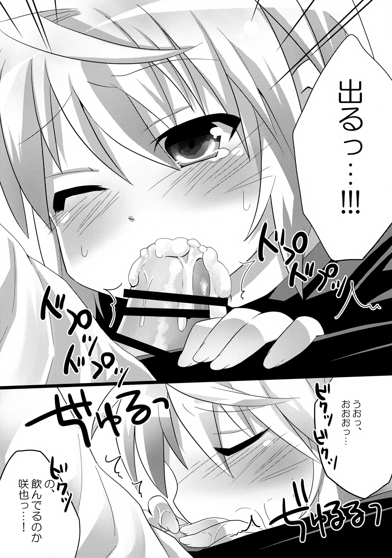 あなたに一番近いトコ。 9ページ