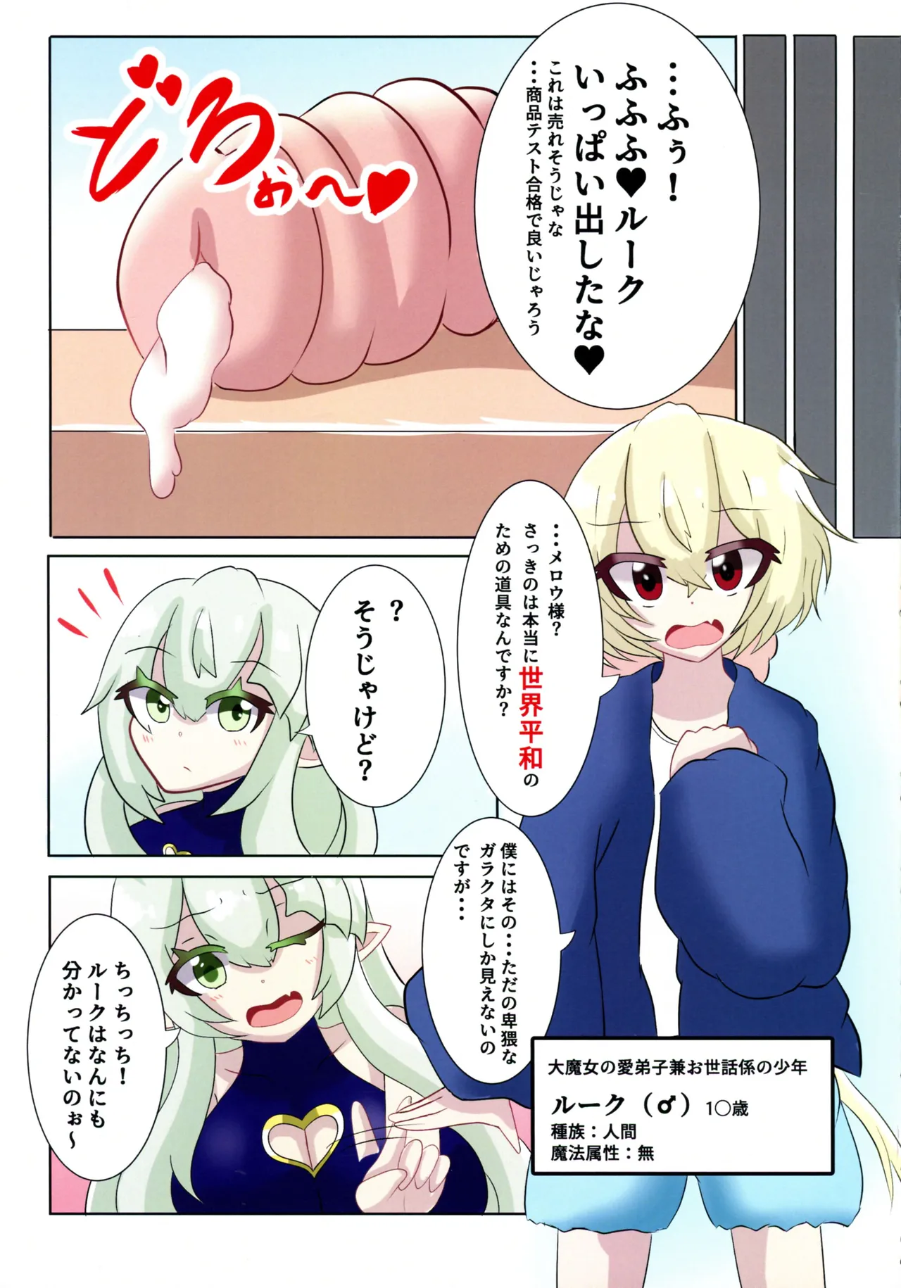 メロウ様と僕 のじゃロ●爆乳魔女との搾精生活 VOL.1 17ページ