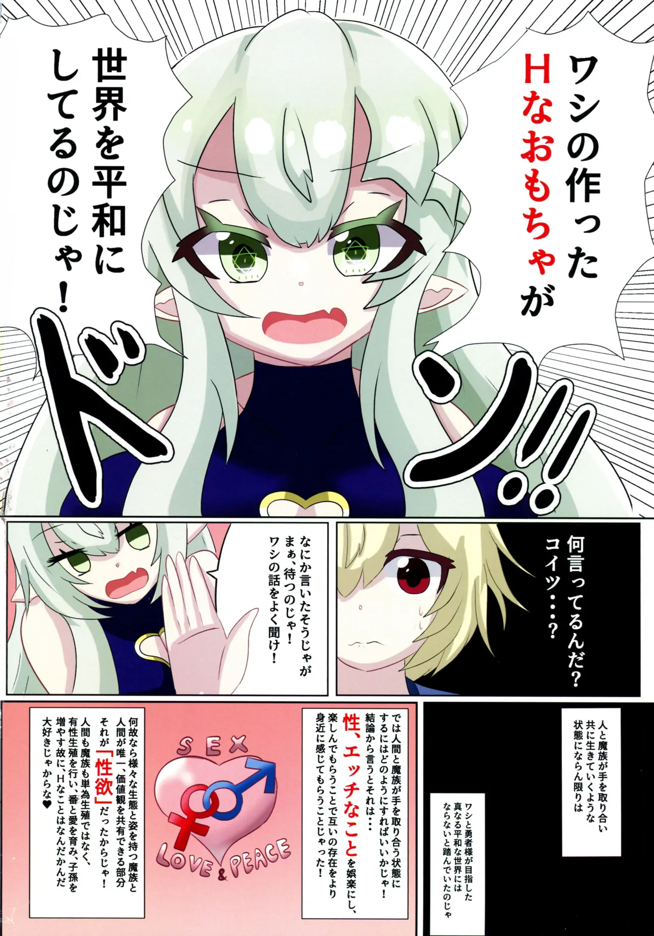 メロウ様と僕 のじゃロ●爆乳魔女との搾精生活 VOL.1 18ページ