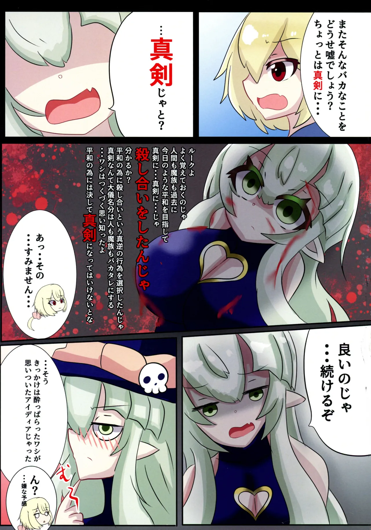 メロウ様と僕 のじゃロ●爆乳魔女との搾精生活 VOL.1 19ページ