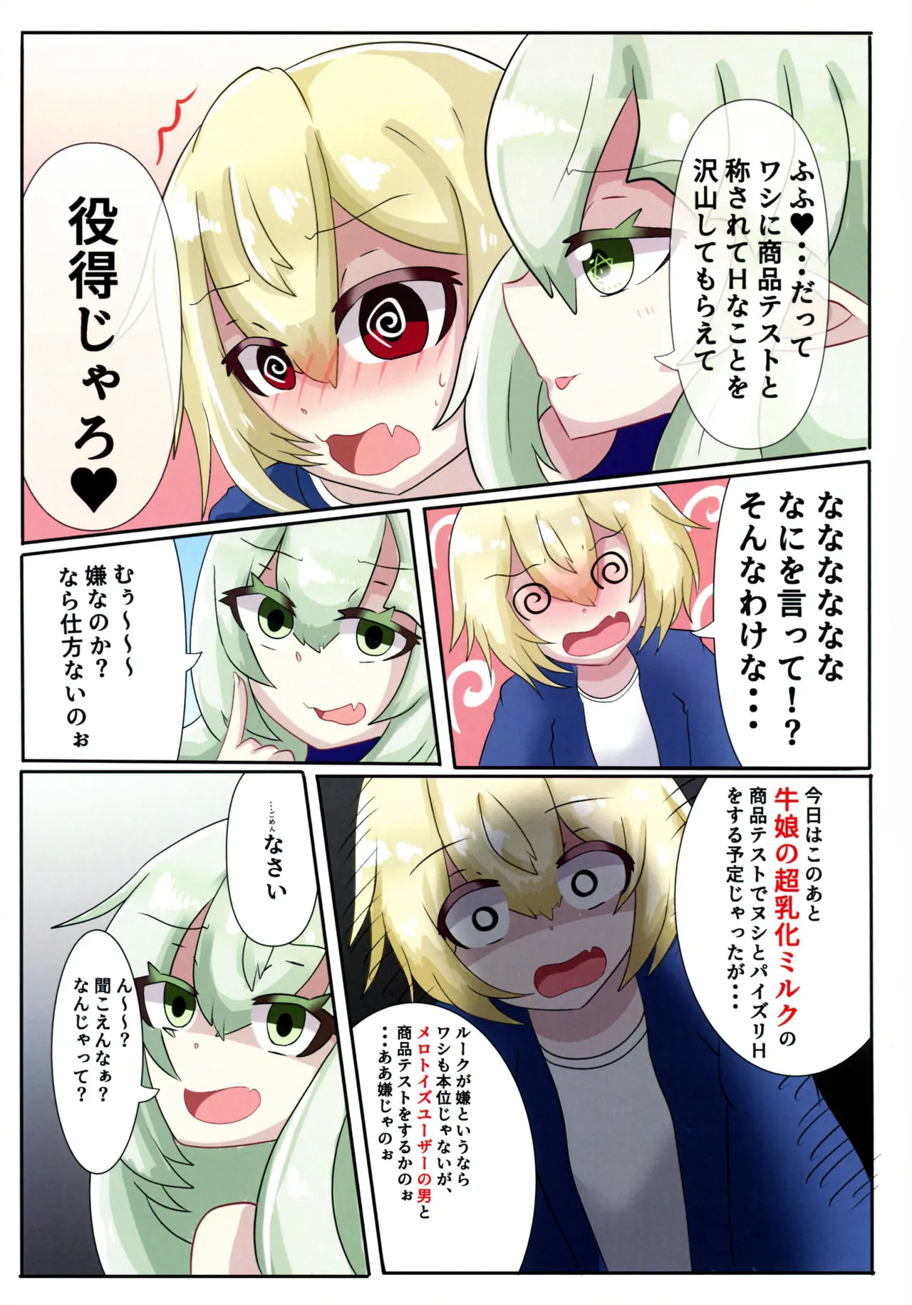 メロウ様と僕 のじゃロ●爆乳魔女との搾精生活 VOL.1 23ページ