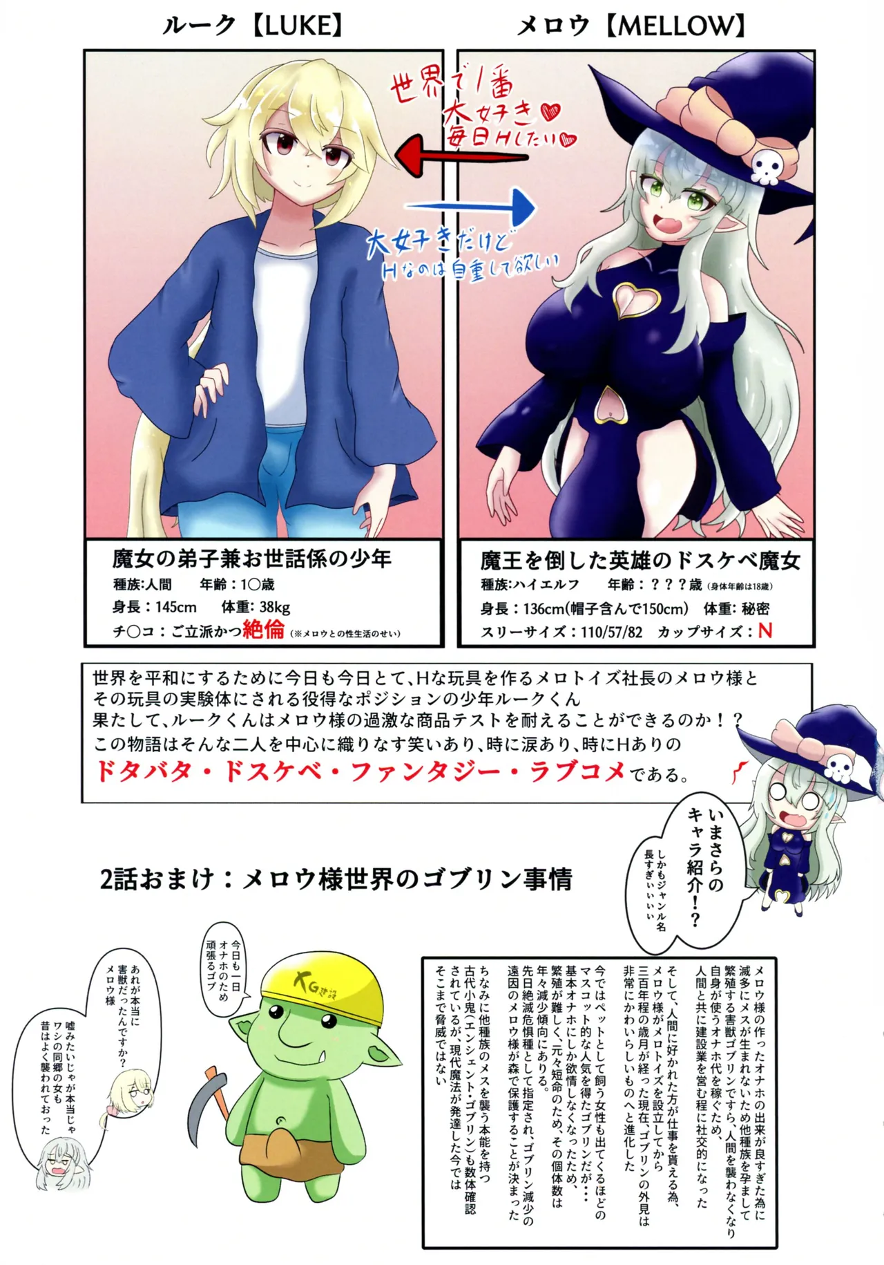 メロウ様と僕 のじゃロ●爆乳魔女との搾精生活 VOL.1 29ページ