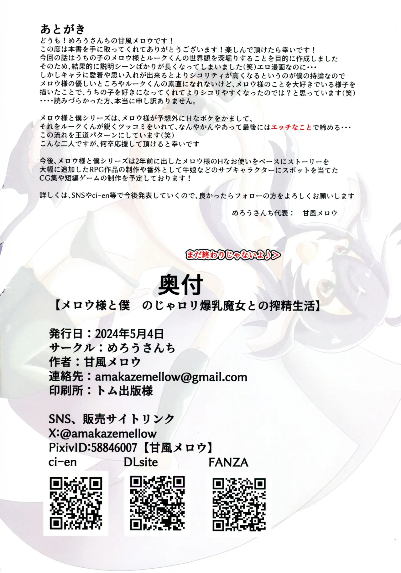メロウ様と僕 のじゃロ●爆乳魔女との搾精生活 VOL.1 30ページ