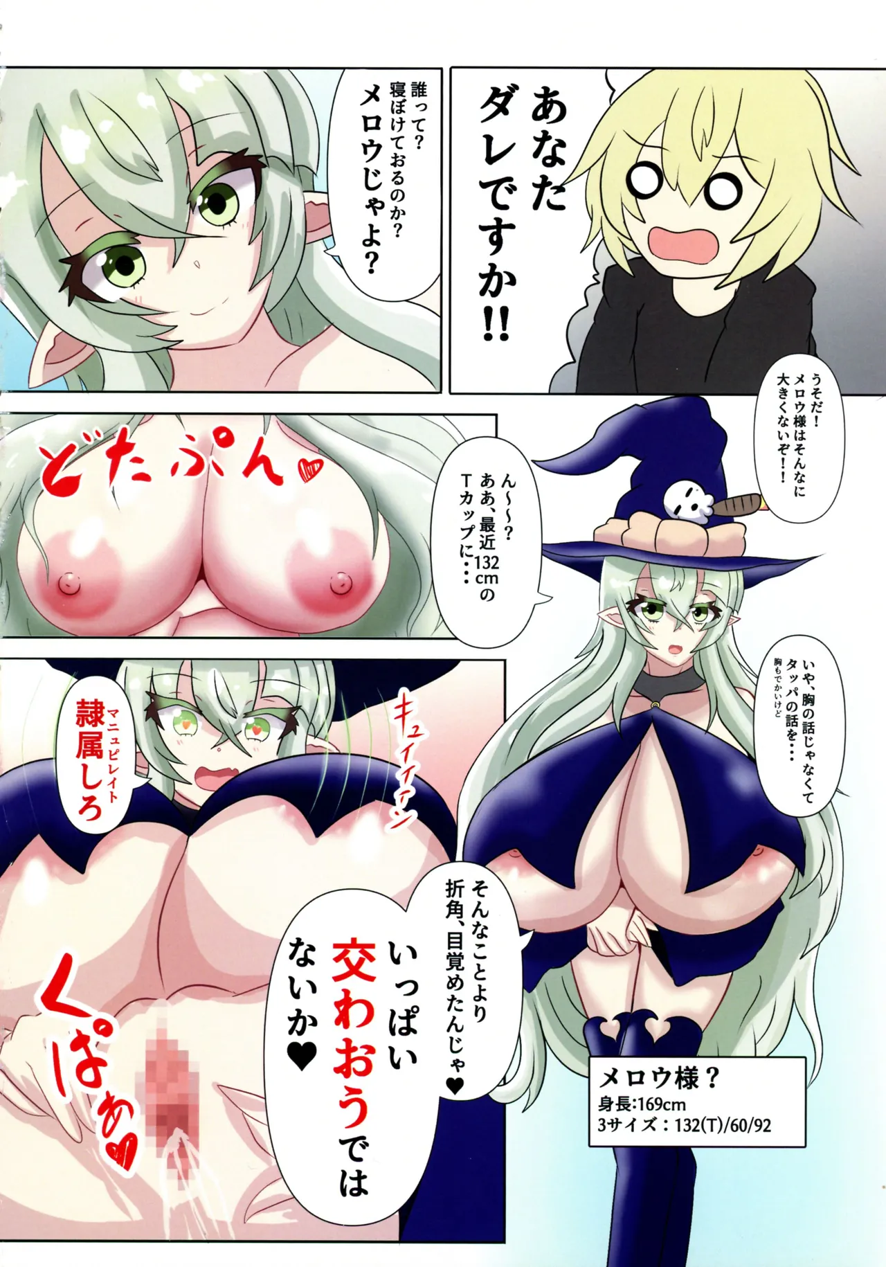 メロウ様と僕 のじゃロ●爆乳魔女との搾精生活 VOL.1 32ページ