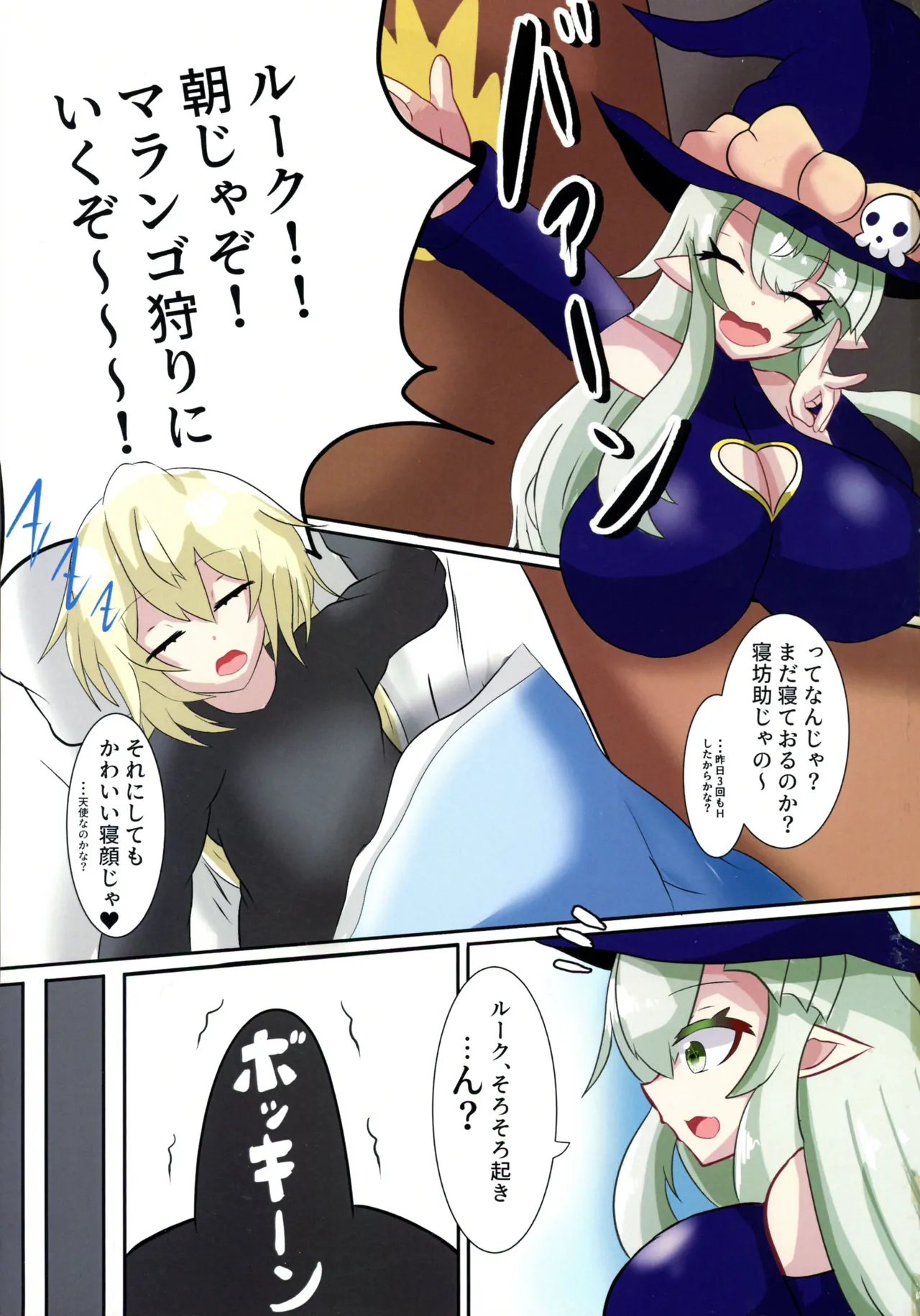 メロウ様と僕 のじゃロ●爆乳魔女との搾精生活 VOL.1 5ページ