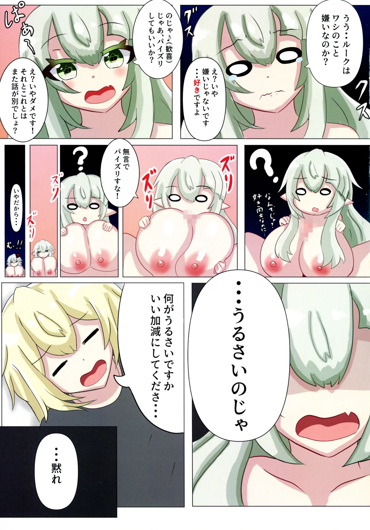 メロウ様と僕 のじゃロ●爆乳魔女との搾精生活 VOL.1 9ページ