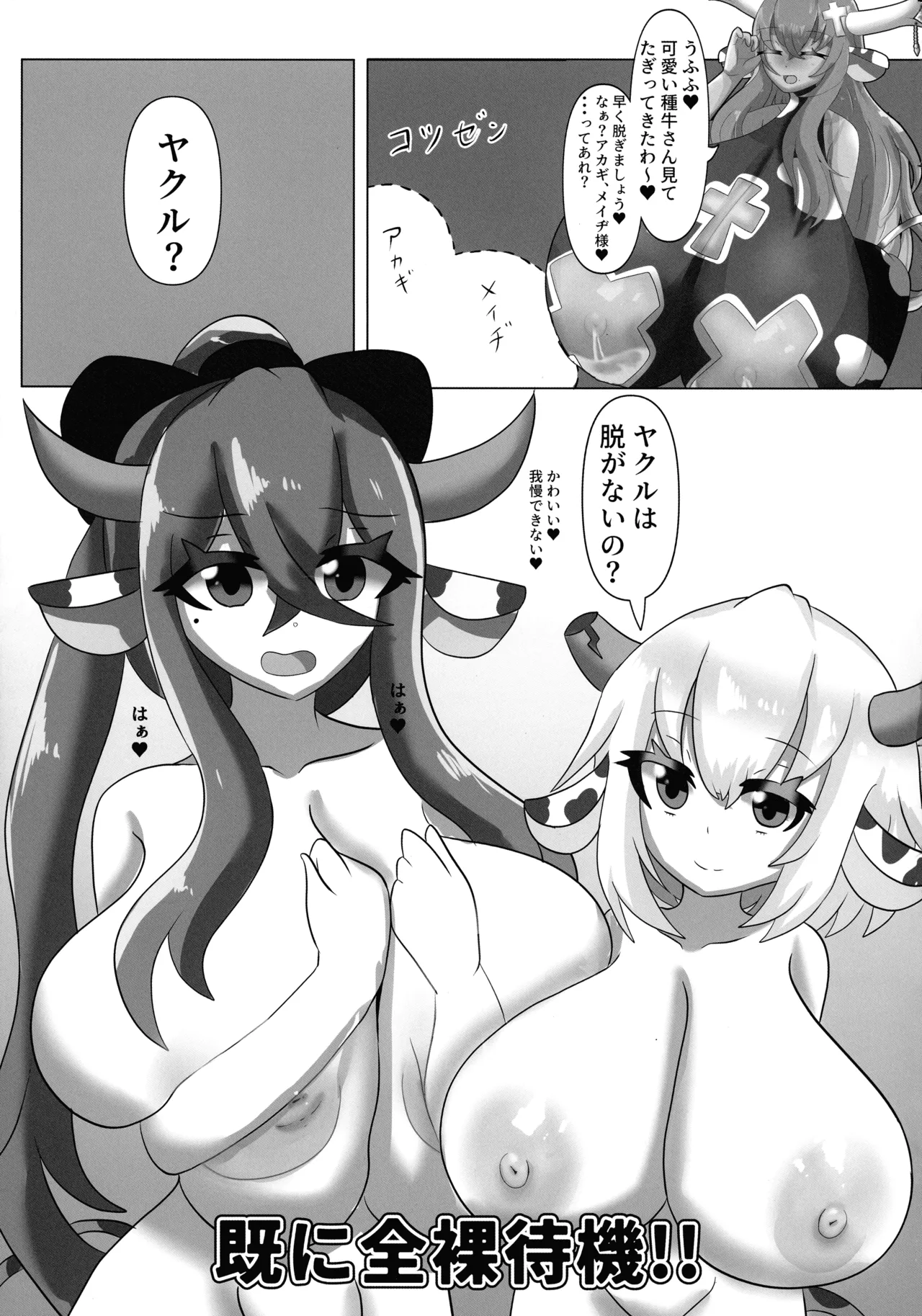 ハラウシ 孕ませて救え少年と七人の爆乳牛娘 11ページ