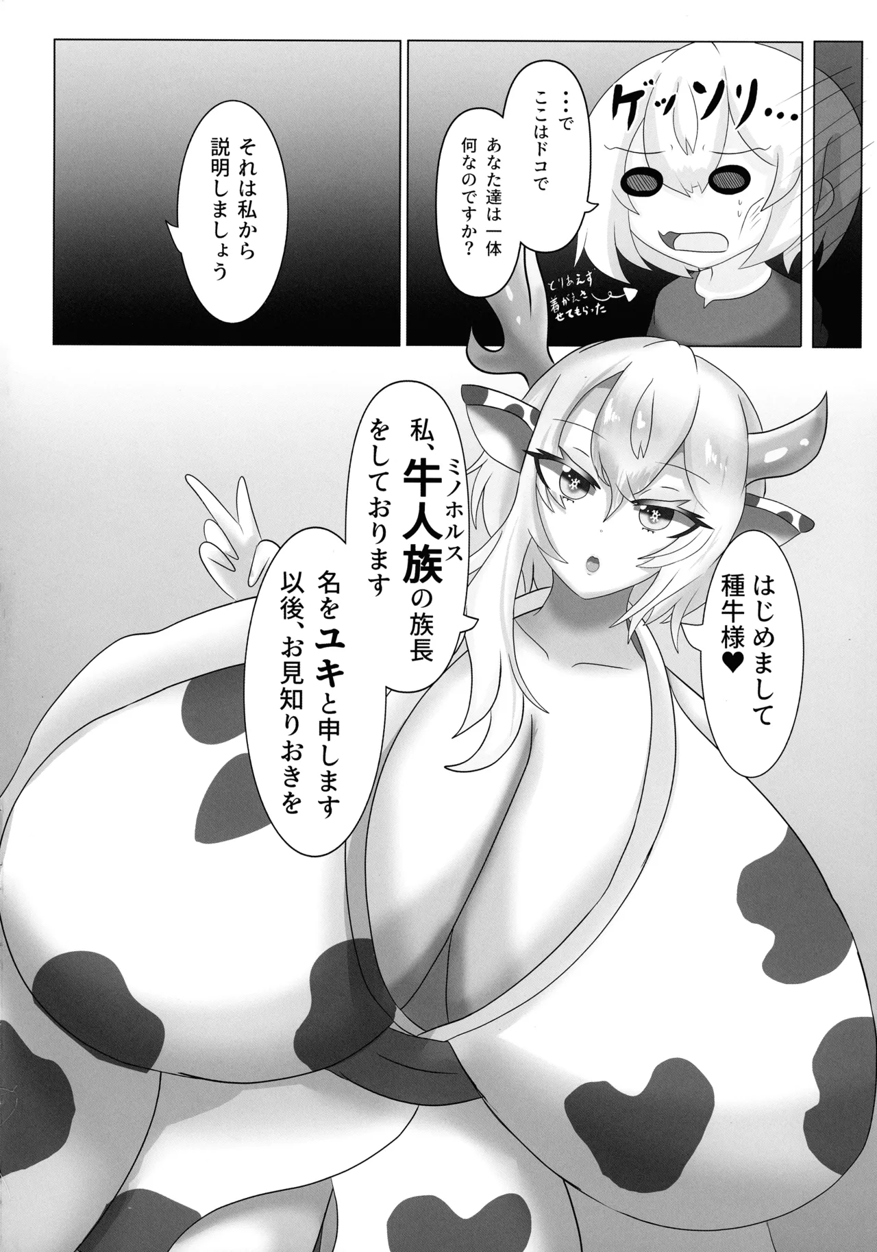 ハラウシ 孕ませて救え少年と七人の爆乳牛娘 16ページ
